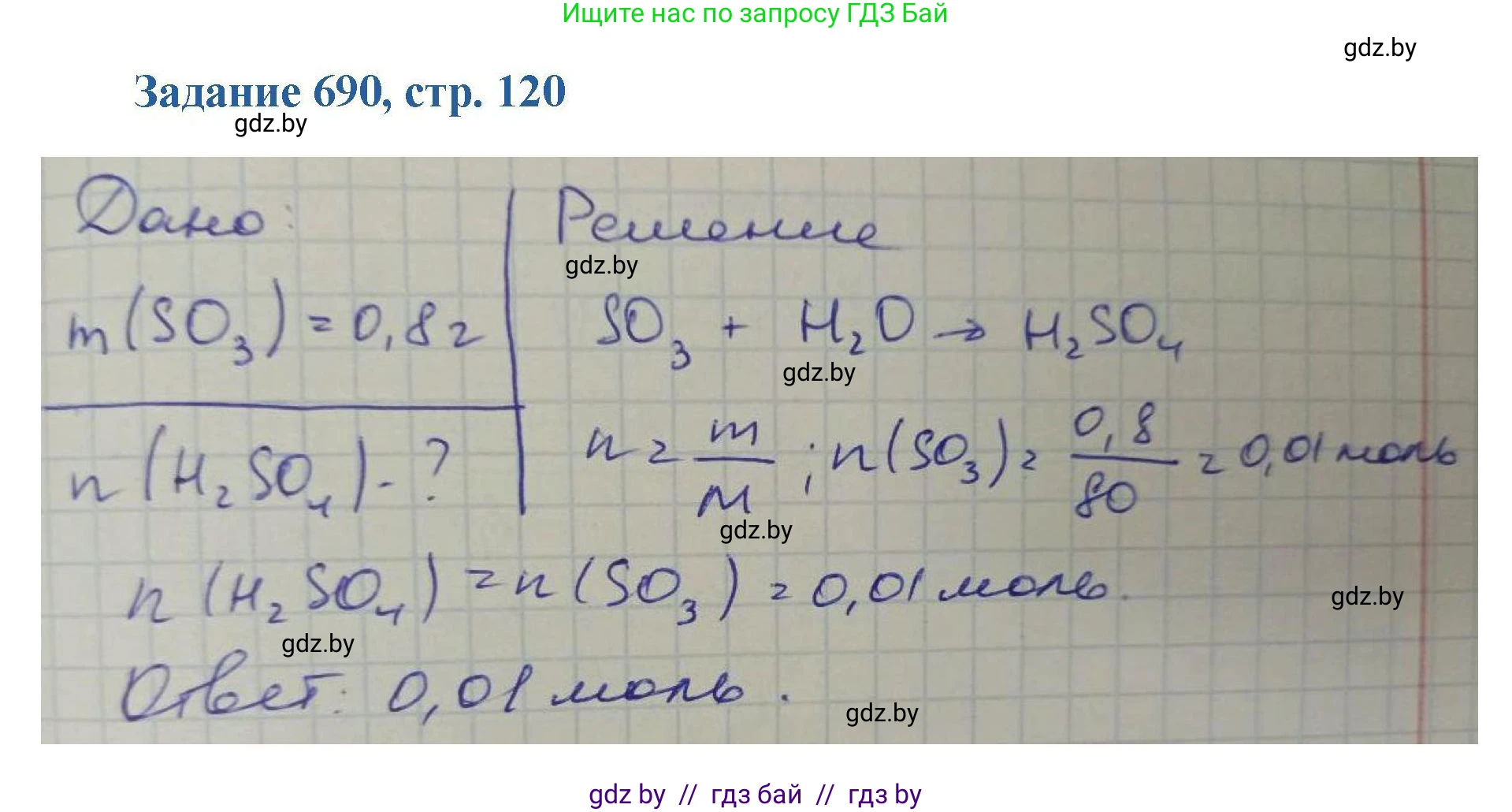 Химия, 8 класс Сборник задач, авторы: Хвалюк Виктор Николаевич, Резяпкин Виктор Ильич, издательство Адукацыя i выхаванне, Минск, 2019, голубого цвета, страница 120, номер 690, Решение