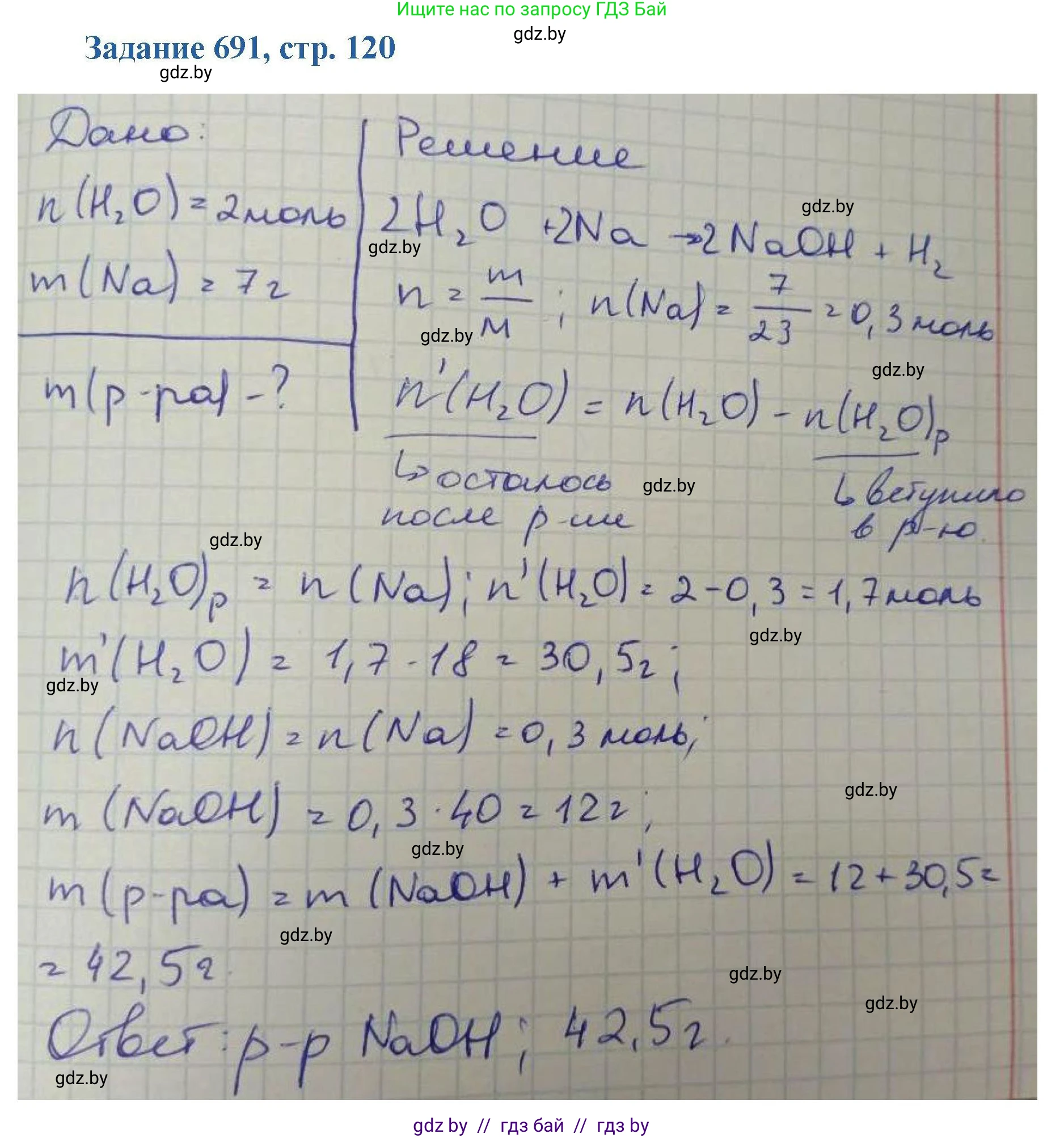 Химия, 8 класс Сборник задач, авторы: Хвалюк Виктор Николаевич, Резяпкин Виктор Ильич, издательство Адукацыя i выхаванне, Минск, 2019, голубого цвета, страница 120, номер 691, Решение