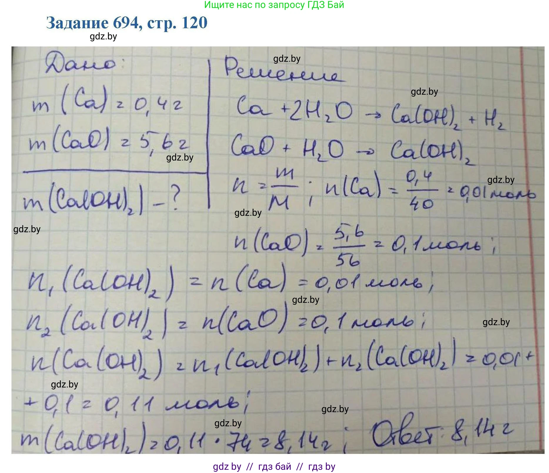 Химия, 8 класс Сборник задач, авторы: Хвалюк Виктор Николаевич, Резяпкин Виктор Ильич, издательство Адукацыя i выхаванне, Минск, 2019, голубого цвета, страница 120, номер 694, Решение