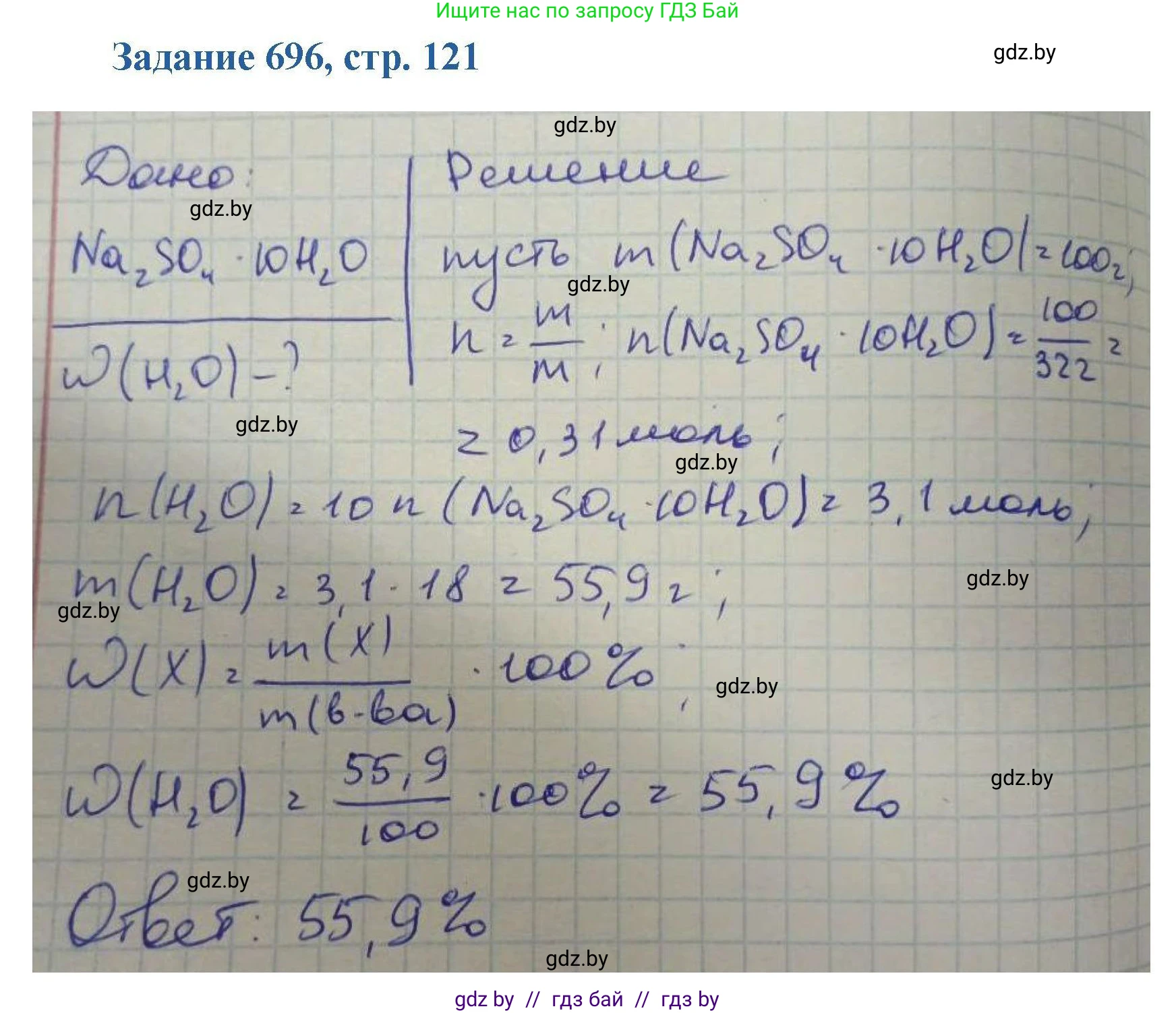 Химия, 8 класс Сборник задач, авторы: Хвалюк Виктор Николаевич, Резяпкин Виктор Ильич, издательство Адукацыя i выхаванне, Минск, 2019, голубого цвета, страница 121, номер 696, Решение