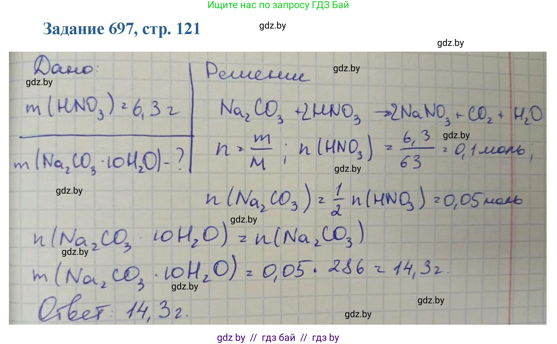 Химия, 8 класс Сборник задач, авторы: Хвалюк Виктор Николаевич, Резяпкин Виктор Ильич, издательство Адукацыя i выхаванне, Минск, 2019, голубого цвета, страница 121, номер 697, Решение