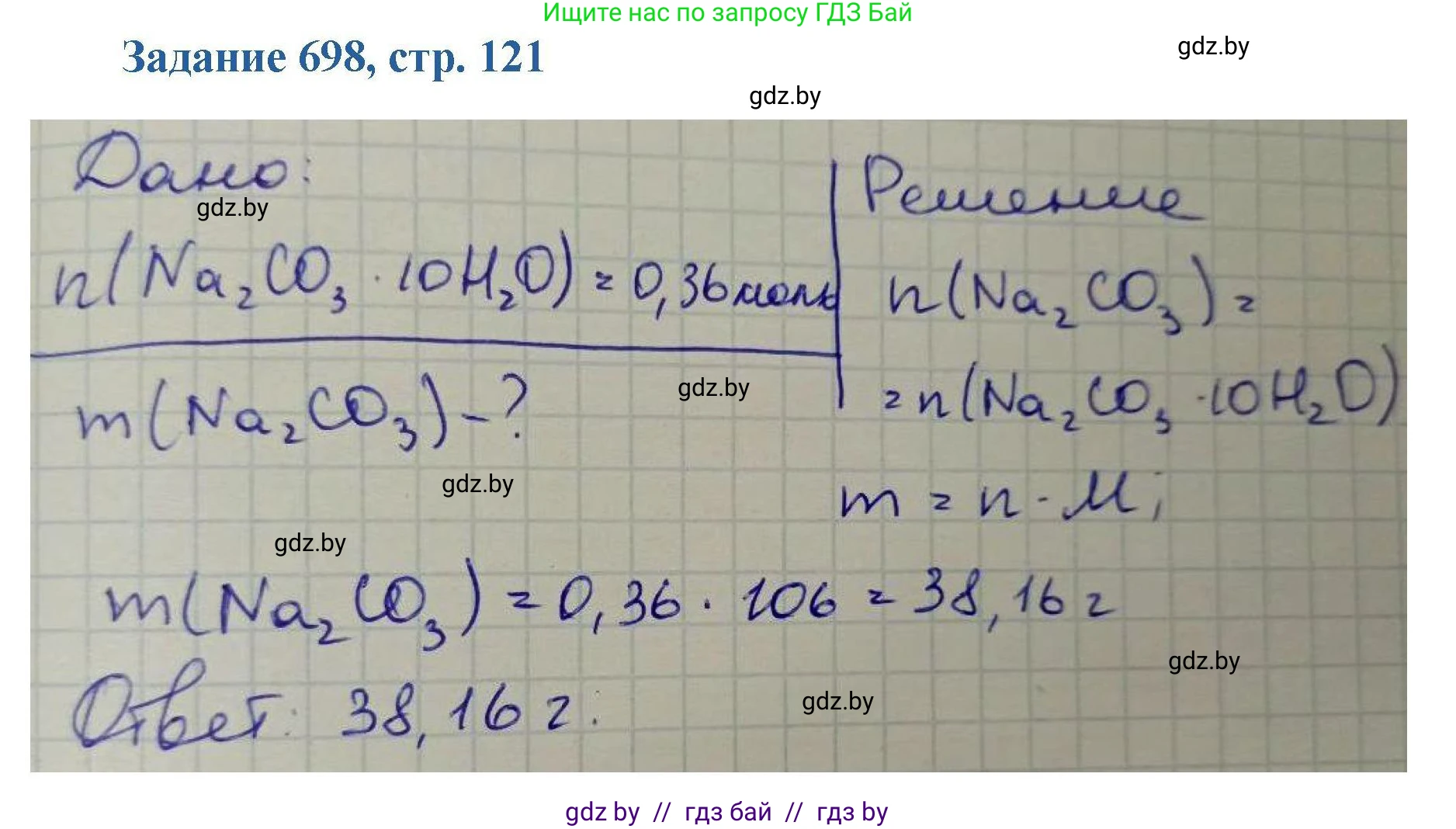Химия, 8 класс Сборник задач, авторы: Хвалюк Виктор Николаевич, Резяпкин Виктор Ильич, издательство Адукацыя i выхаванне, Минск, 2019, голубого цвета, страница 121, номер 698, Решение
