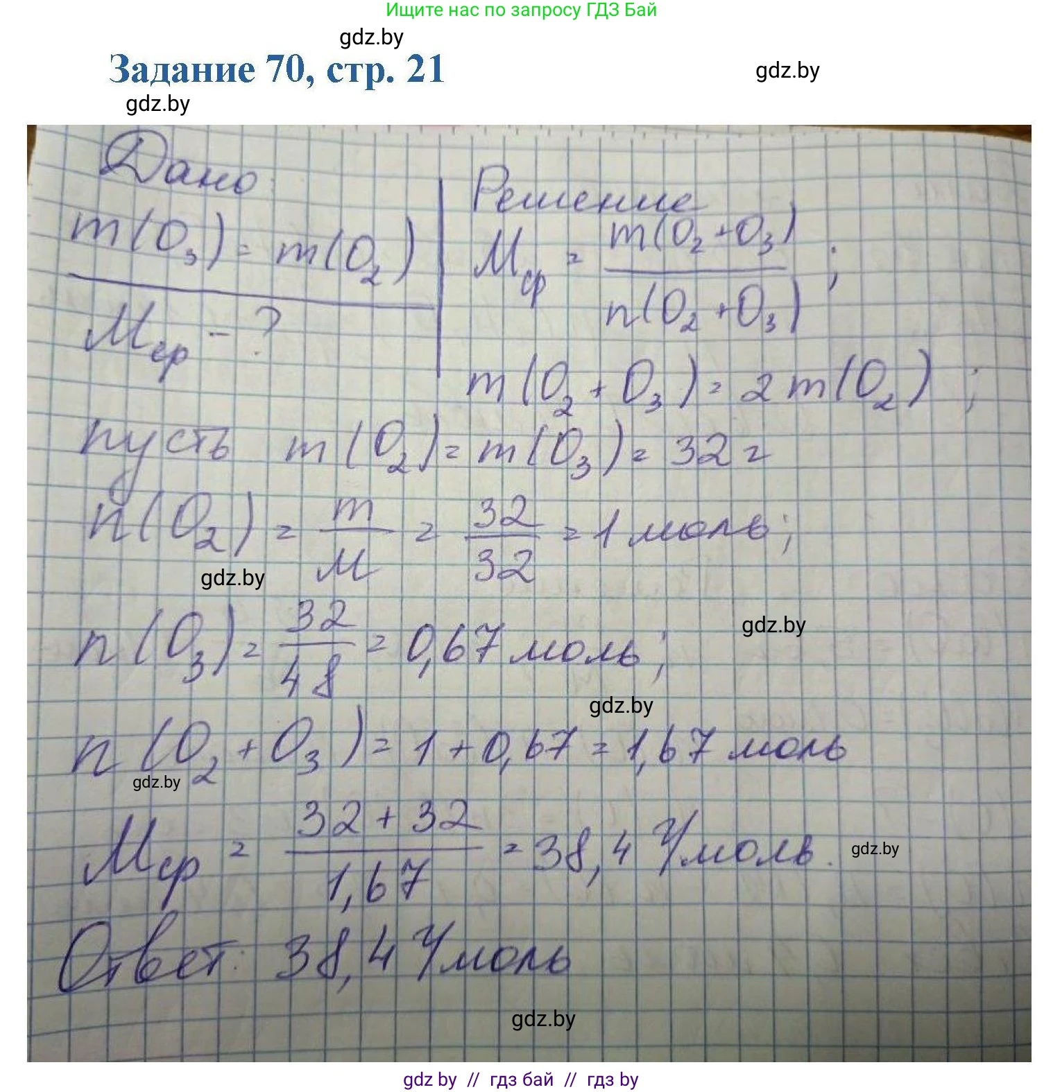 Химия, 8 класс Сборник задач, авторы: Хвалюк Виктор Николаевич, Резяпкин Виктор Ильич, издательство Адукацыя i выхаванне, Минск, 2019, голубого цвета, страница 21, номер 70, Решение