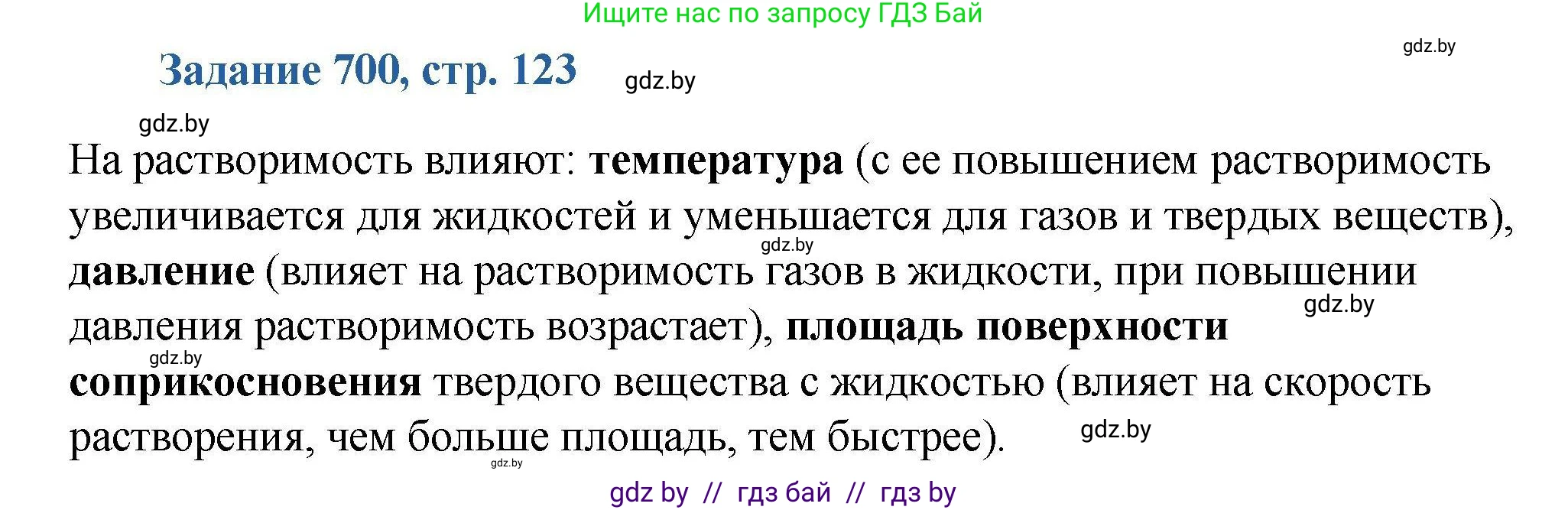 Химия, 8 класс Сборник задач, авторы: Хвалюк Виктор Николаевич, Резяпкин Виктор Ильич, издательство Адукацыя i выхаванне, Минск, 2019, голубого цвета, страница 123, номер 700, Решение