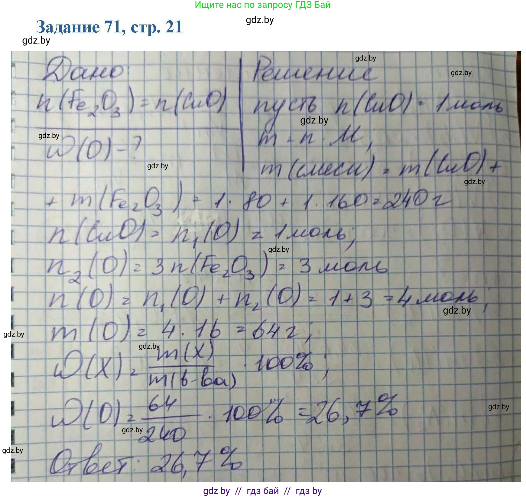 Химия, 8 класс Сборник задач, авторы: Хвалюк Виктор Николаевич, Резяпкин Виктор Ильич, издательство Адукацыя i выхаванне, Минск, 2019, голубого цвета, страница 21, номер 71, Решение