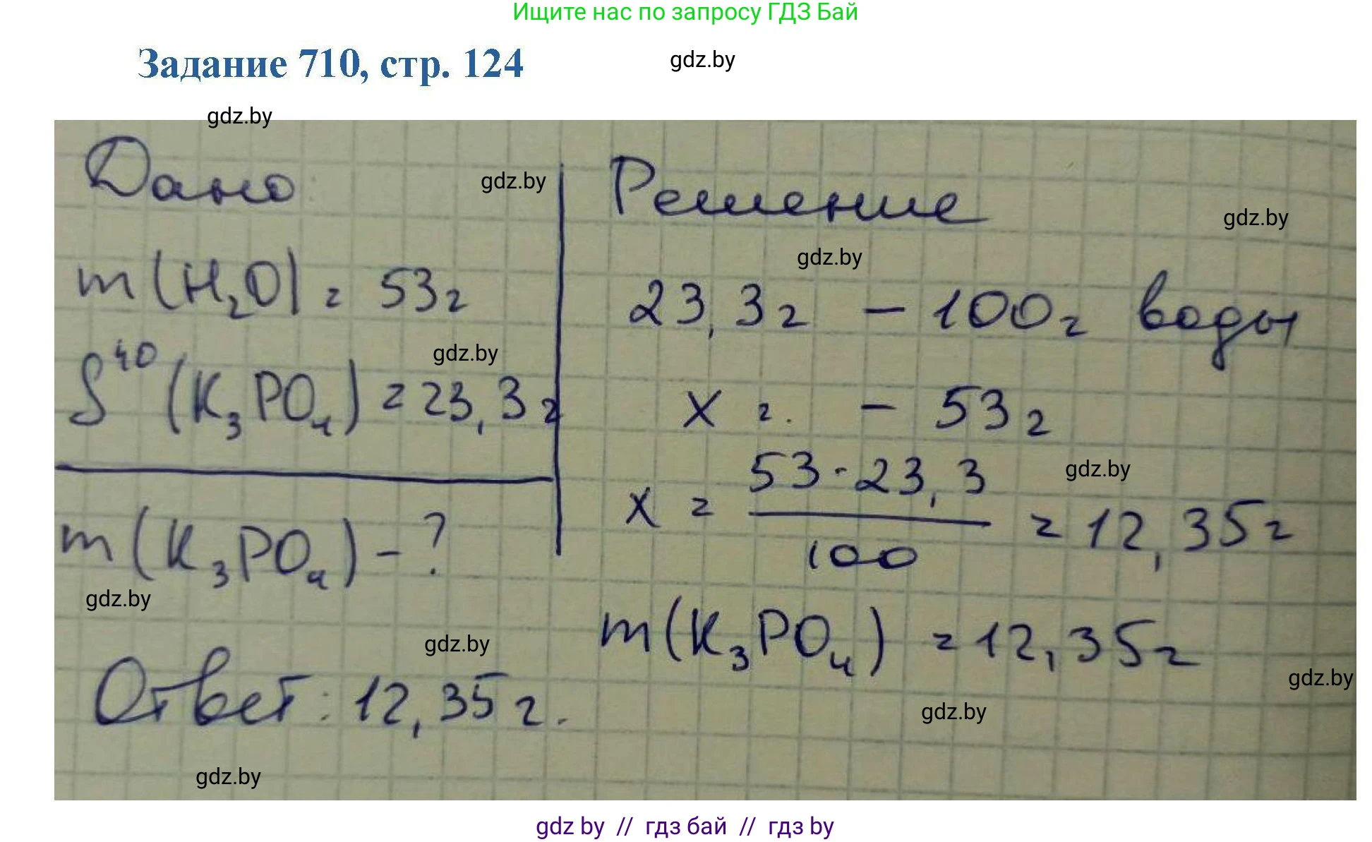 Химия, 8 класс Сборник задач, авторы: Хвалюк Виктор Николаевич, Резяпкин Виктор Ильич, издательство Адукацыя i выхаванне, Минск, 2019, голубого цвета, страница 124, номер 710, Решение
