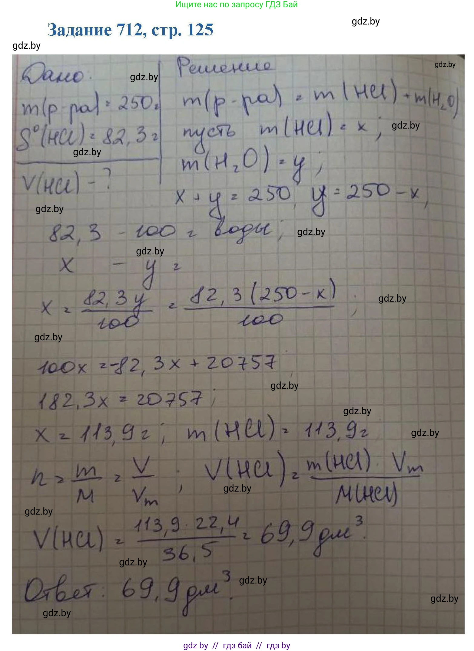 Химия, 8 класс Сборник задач, авторы: Хвалюк Виктор Николаевич, Резяпкин Виктор Ильич, издательство Адукацыя i выхаванне, Минск, 2019, голубого цвета, страница 125, номер 712, Решение