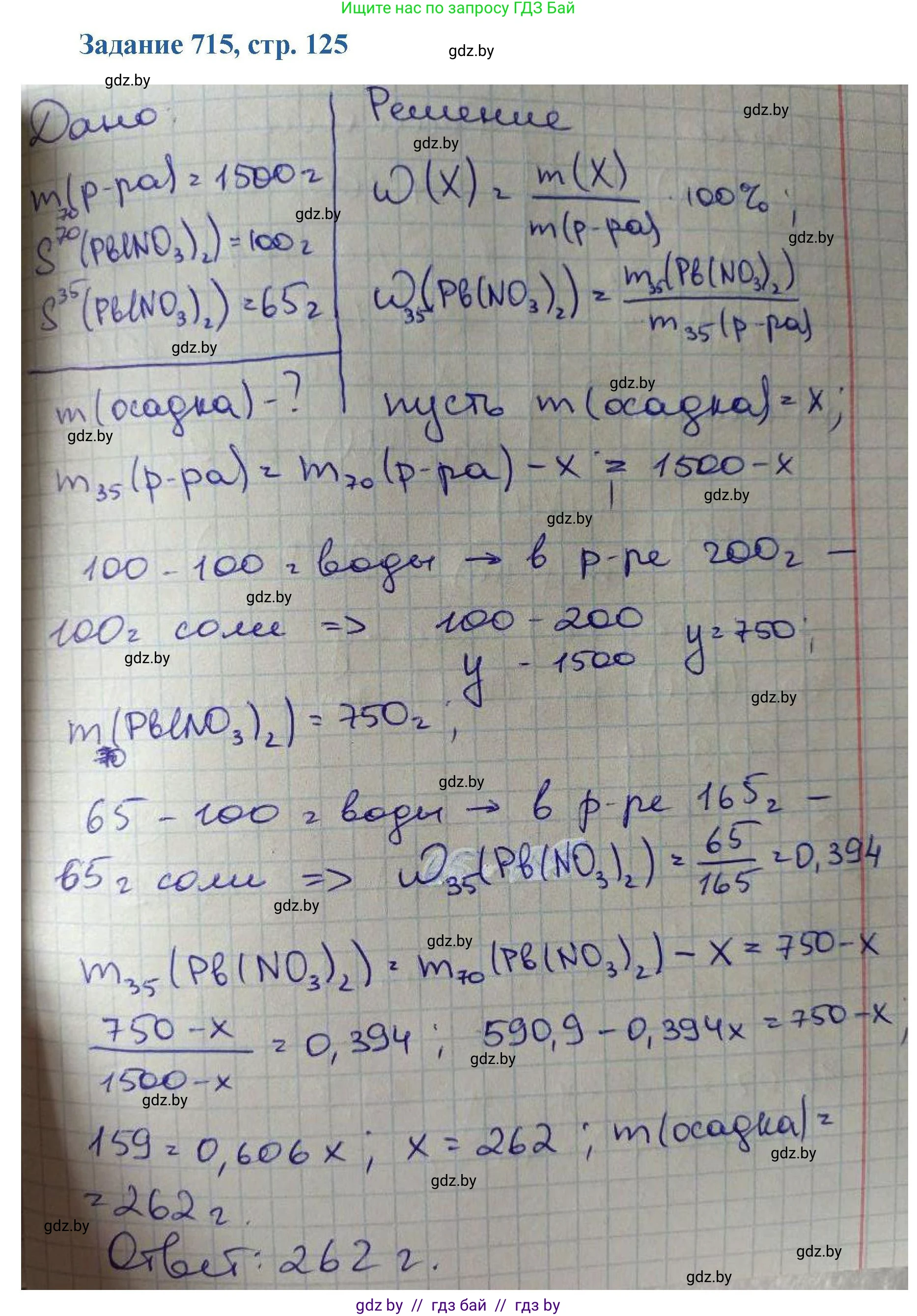 Химия, 8 класс Сборник задач, авторы: Хвалюк Виктор Николаевич, Резяпкин Виктор Ильич, издательство Адукацыя i выхаванне, Минск, 2019, голубого цвета, страница 125, номер 715, Решение