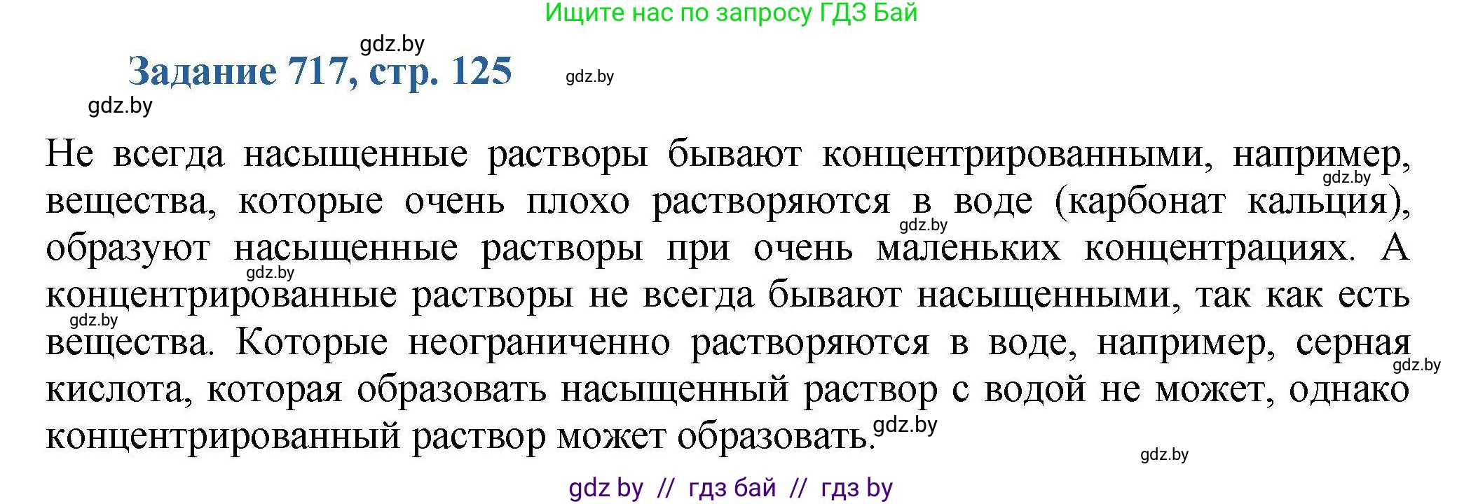 Химия, 8 класс Сборник задач, авторы: Хвалюк Виктор Николаевич, Резяпкин Виктор Ильич, издательство Адукацыя i выхаванне, Минск, 2019, голубого цвета, страница 125, номер 717, Решение