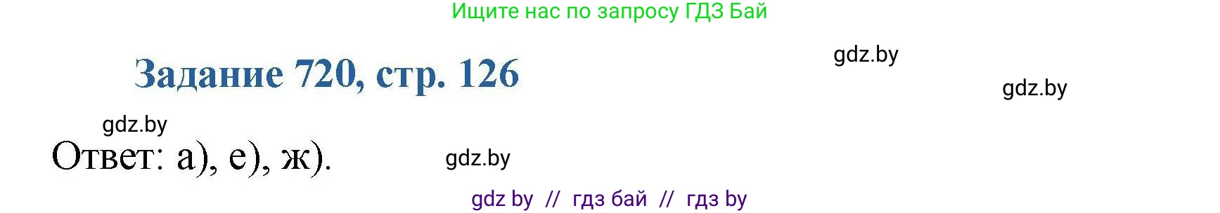 Химия, 8 класс Сборник задач, авторы: Хвалюк Виктор Николаевич, Резяпкин Виктор Ильич, издательство Адукацыя i выхаванне, Минск, 2019, голубого цвета, страница 126, номер 720, Решение