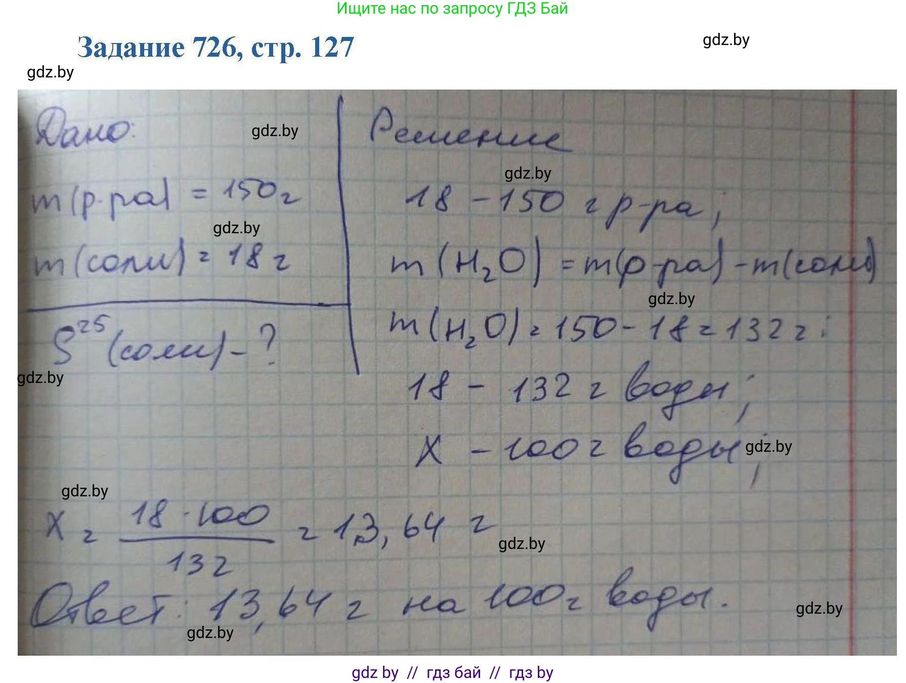 Химия, 8 класс Сборник задач, авторы: Хвалюк Виктор Николаевич, Резяпкин Виктор Ильич, издательство Адукацыя i выхаванне, Минск, 2019, голубого цвета, страница 127, номер 726, Решение