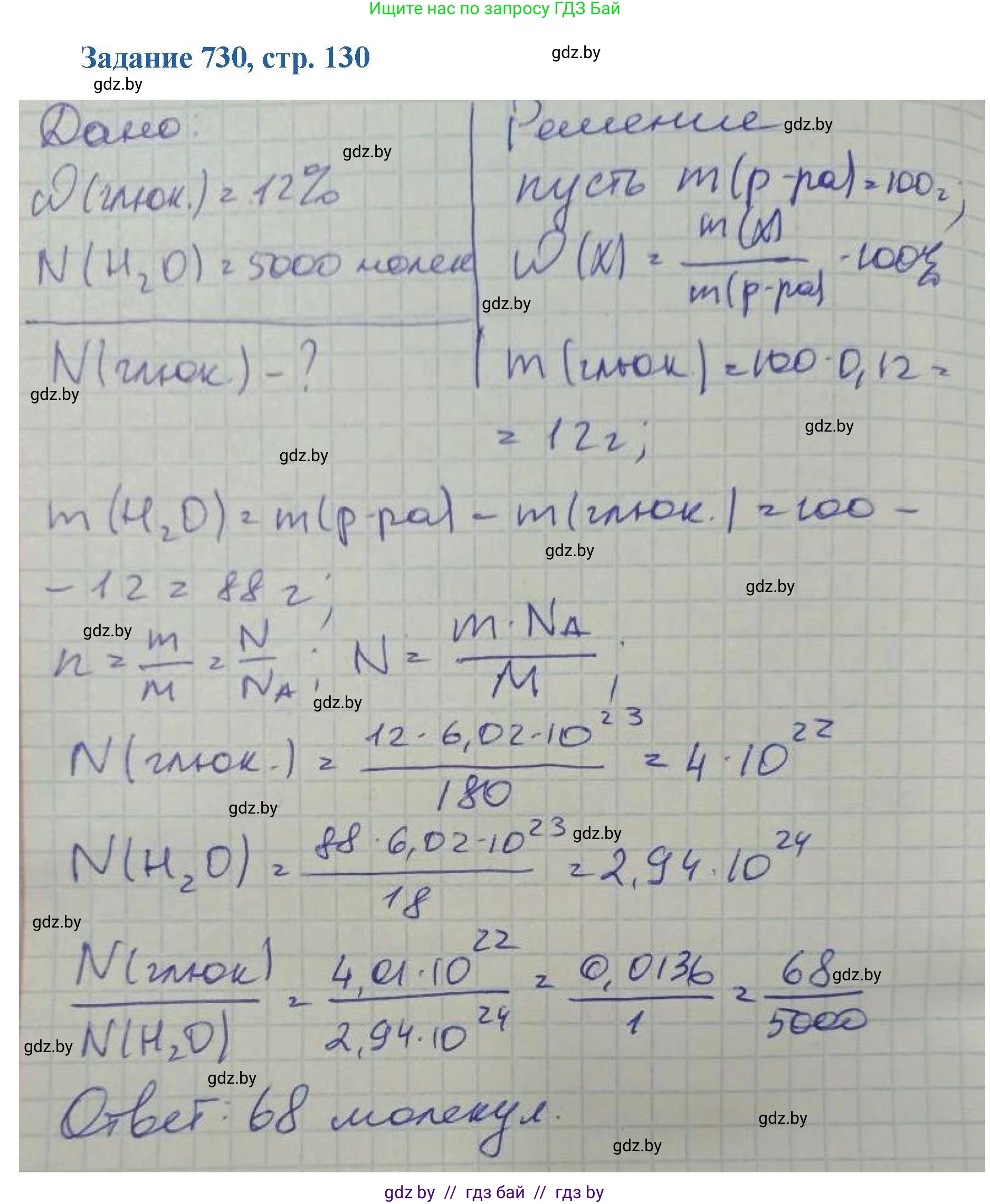 Химия, 8 класс Сборник задач, авторы: Хвалюк Виктор Николаевич, Резяпкин Виктор Ильич, издательство Адукацыя i выхаванне, Минск, 2019, голубого цвета, страница 130, номер 730, Решение