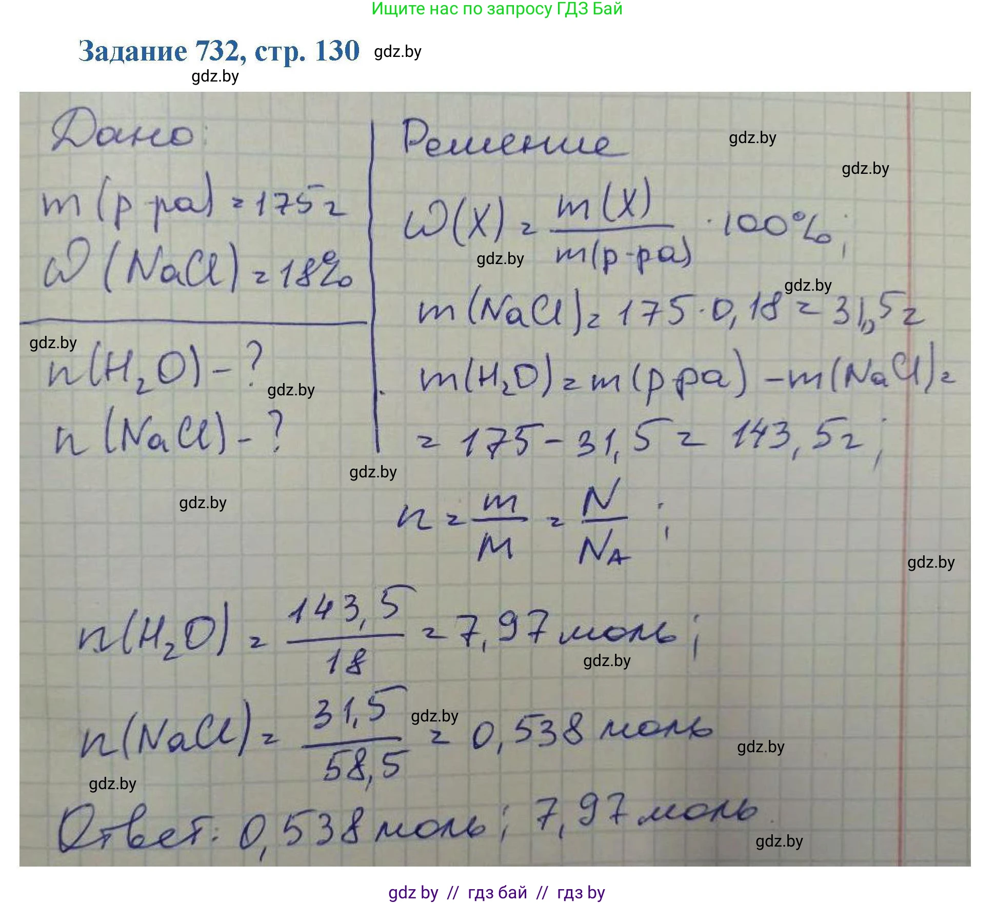 Химия, 8 класс Сборник задач, авторы: Хвалюк Виктор Николаевич, Резяпкин Виктор Ильич, издательство Адукацыя i выхаванне, Минск, 2019, голубого цвета, страница 130, номер 732, Решение
