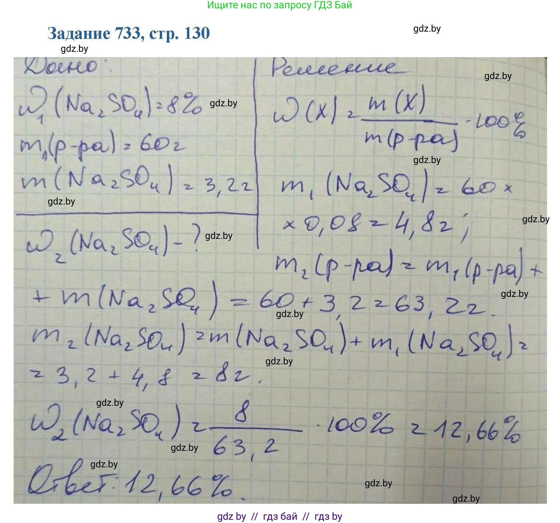 Химия, 8 класс Сборник задач, авторы: Хвалюк Виктор Николаевич, Резяпкин Виктор Ильич, издательство Адукацыя i выхаванне, Минск, 2019, голубого цвета, страница 130, номер 733, Решение
