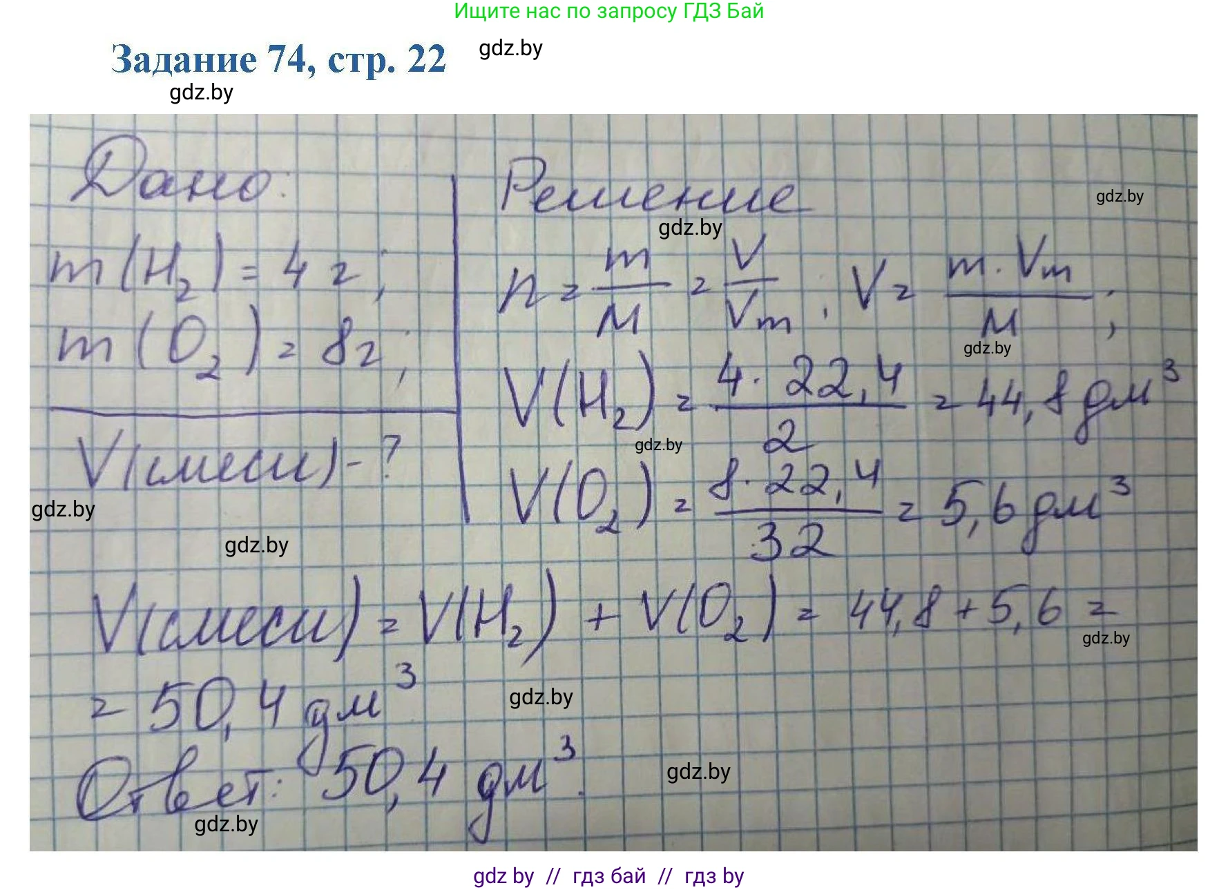 Химия, 8 класс Сборник задач, авторы: Хвалюк Виктор Николаевич, Резяпкин Виктор Ильич, издательство Адукацыя i выхаванне, Минск, 2019, голубого цвета, страница 22, номер 74, Решение