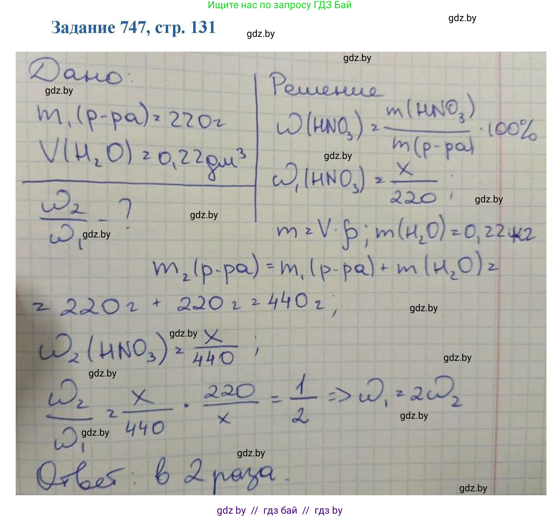 Химия, 8 класс Сборник задач, авторы: Хвалюк Виктор Николаевич, Резяпкин Виктор Ильич, издательство Адукацыя i выхаванне, Минск, 2019, голубого цвета, страница 131, номер 747, Решение