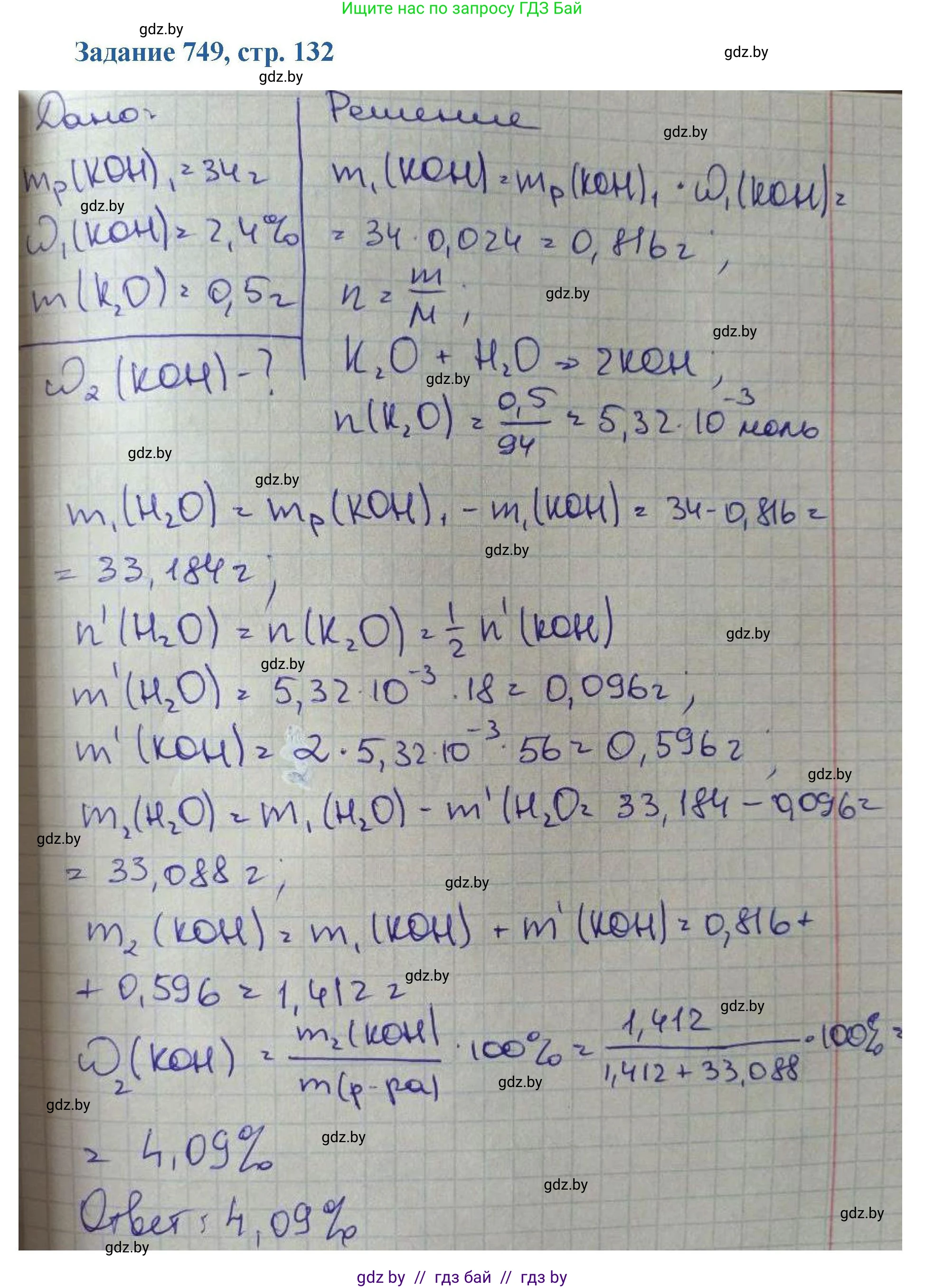 Химия, 8 класс Сборник задач, авторы: Хвалюк Виктор Николаевич, Резяпкин Виктор Ильич, издательство Адукацыя i выхаванне, Минск, 2019, голубого цвета, страница 132, номер 749, Решение