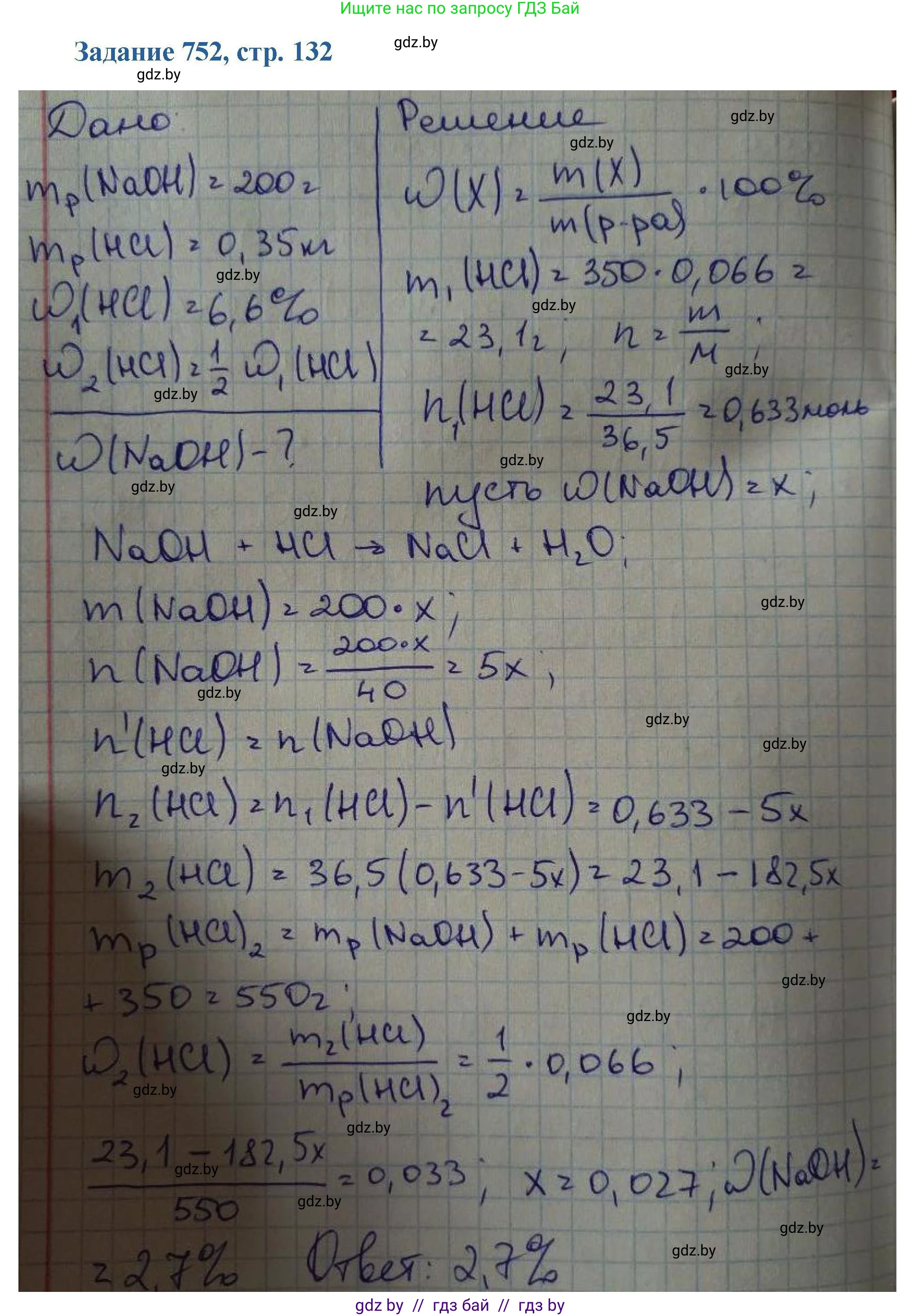 Химия, 8 класс Сборник задач, авторы: Хвалюк Виктор Николаевич, Резяпкин Виктор Ильич, издательство Адукацыя i выхаванне, Минск, 2019, голубого цвета, страница 132, номер 752, Решение