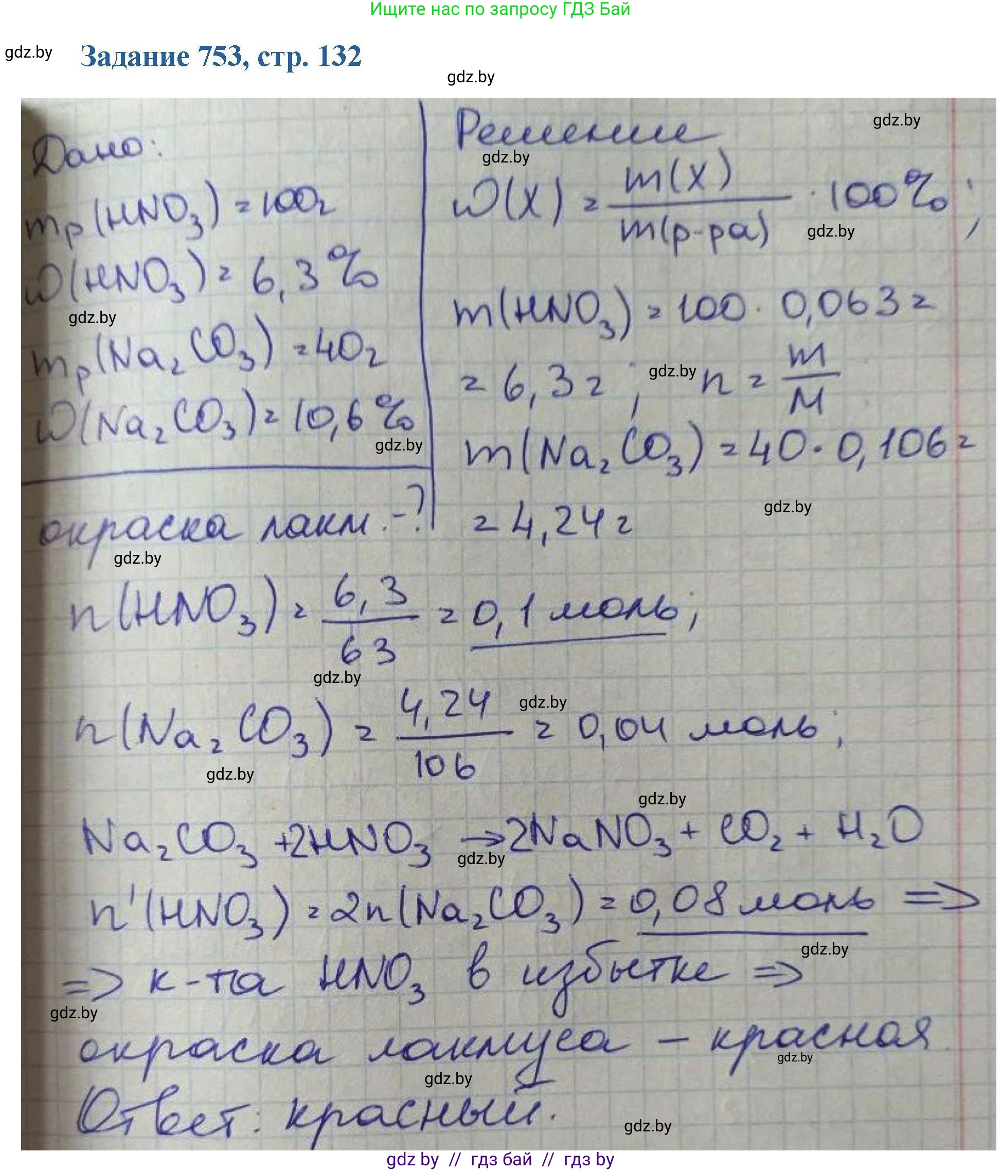 Химия, 8 класс Сборник задач, авторы: Хвалюк Виктор Николаевич, Резяпкин Виктор Ильич, издательство Адукацыя i выхаванне, Минск, 2019, голубого цвета, страница 132, номер 753, Решение