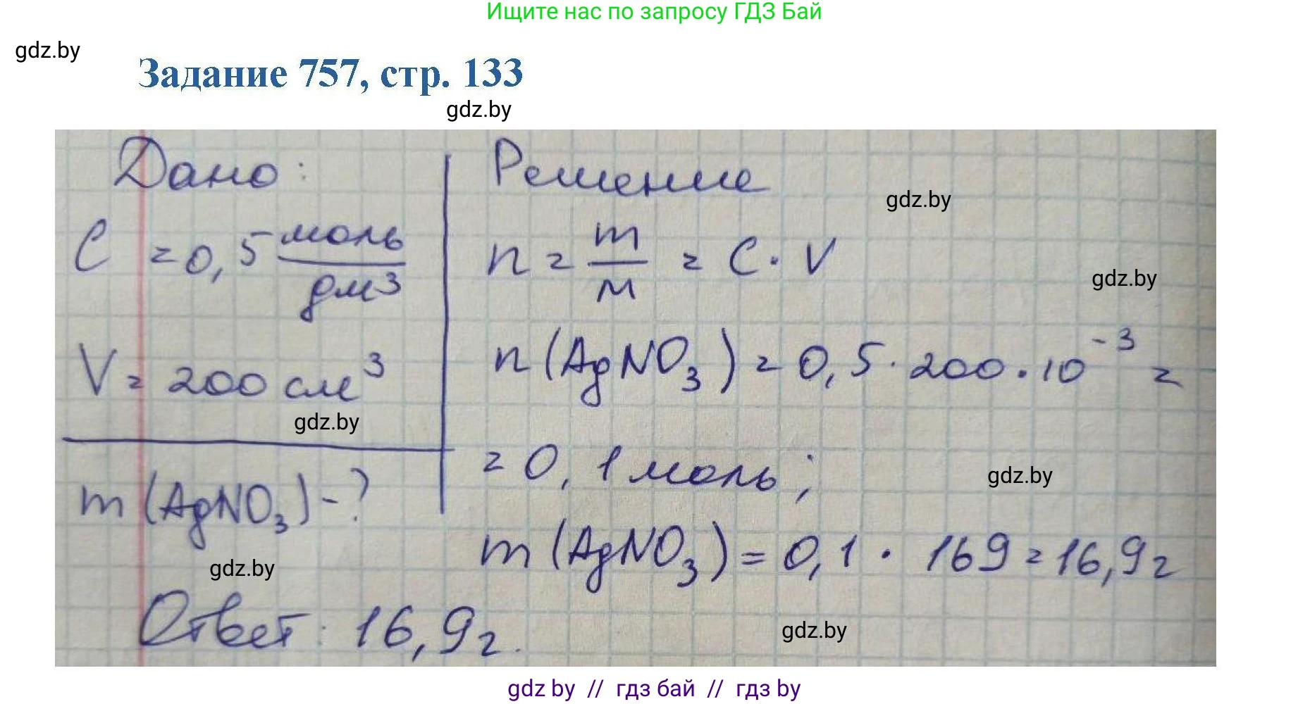 Химия, 8 класс Сборник задач, авторы: Хвалюк Виктор Николаевич, Резяпкин Виктор Ильич, издательство Адукацыя i выхаванне, Минск, 2019, голубого цвета, страница 133, номер 757, Решение