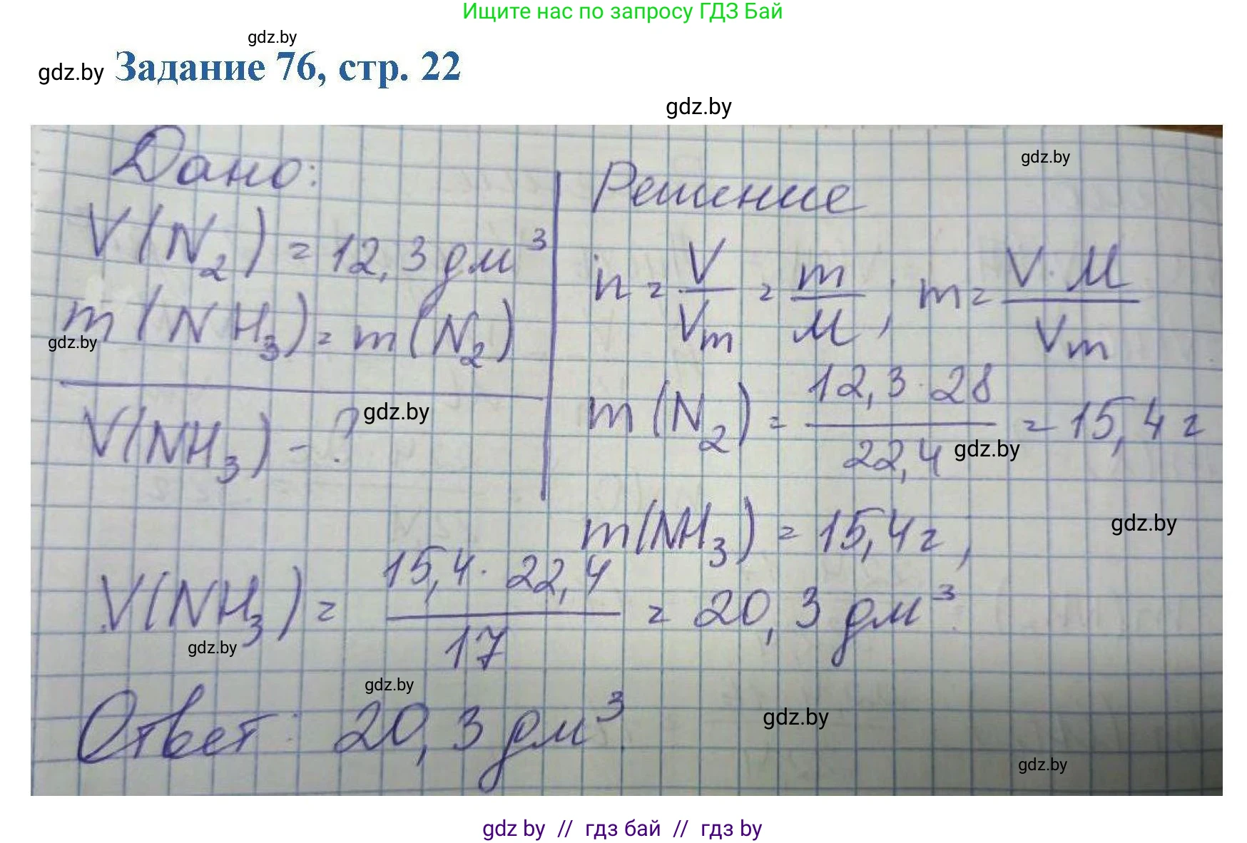 Химия, 8 класс Сборник задач, авторы: Хвалюк Виктор Николаевич, Резяпкин Виктор Ильич, издательство Адукацыя i выхаванне, Минск, 2019, голубого цвета, страница 22, номер 76, Решение