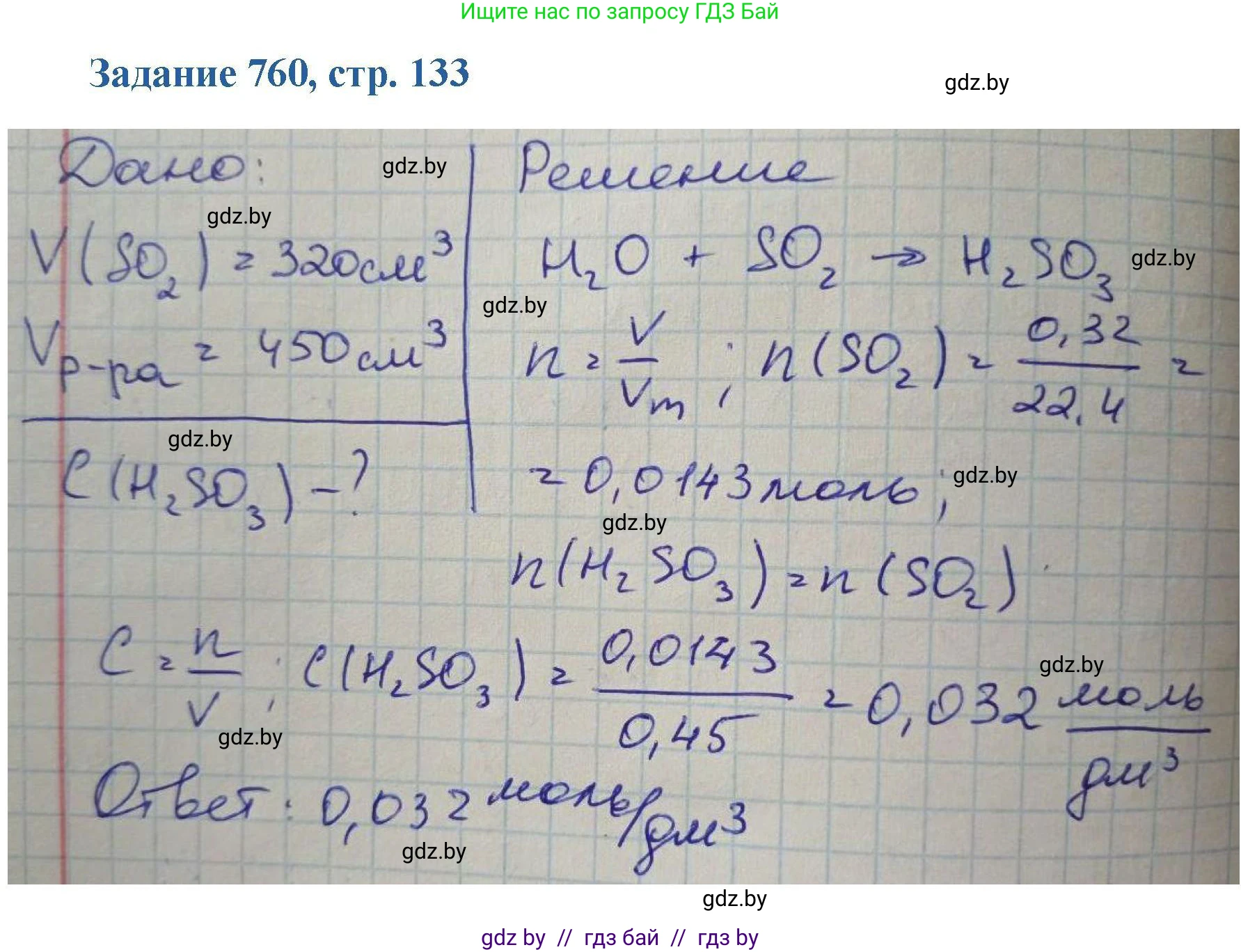 Химия, 8 класс Сборник задач, авторы: Хвалюк Виктор Николаевич, Резяпкин Виктор Ильич, издательство Адукацыя i выхаванне, Минск, 2019, голубого цвета, страница 133, номер 760, Решение