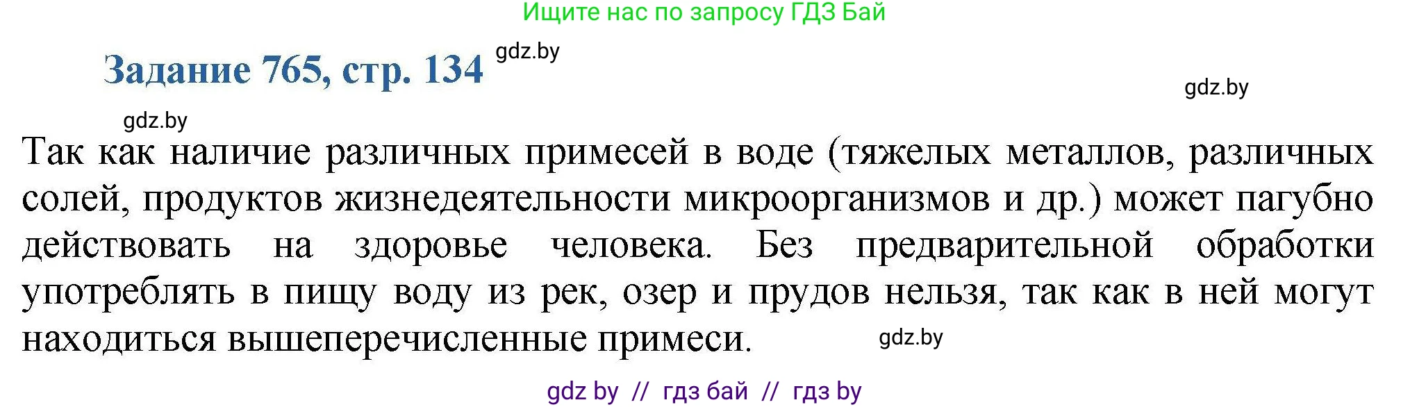 Химия, 8 класс Сборник задач, авторы: Хвалюк Виктор Николаевич, Резяпкин Виктор Ильич, издательство Адукацыя i выхаванне, Минск, 2019, голубого цвета, страница 134, номер 765, Решение