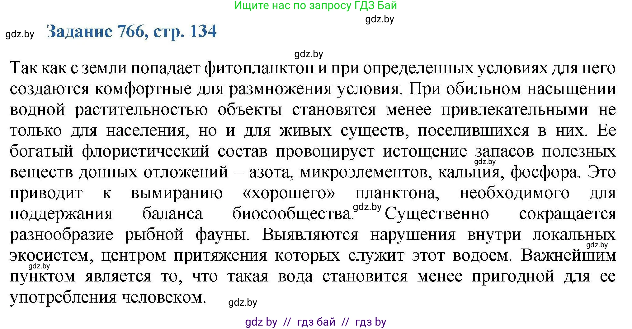 Химия, 8 класс Сборник задач, авторы: Хвалюк Виктор Николаевич, Резяпкин Виктор Ильич, издательство Адукацыя i выхаванне, Минск, 2019, голубого цвета, страница 134, номер 766, Решение
