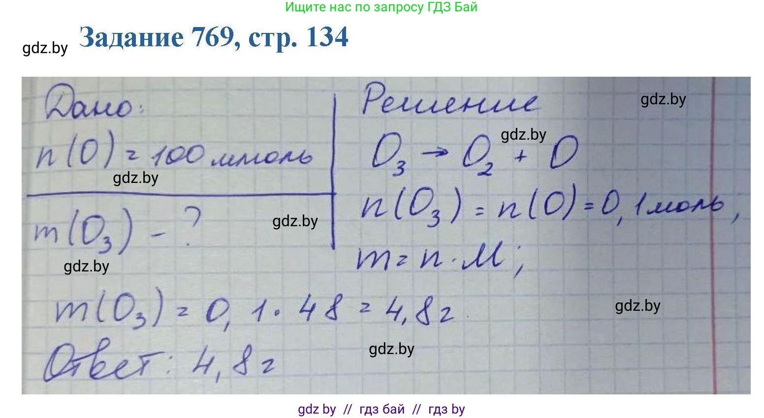 Химия, 8 класс Сборник задач, авторы: Хвалюк Виктор Николаевич, Резяпкин Виктор Ильич, издательство Адукацыя i выхаванне, Минск, 2019, голубого цвета, страница 134, номер 769, Решение