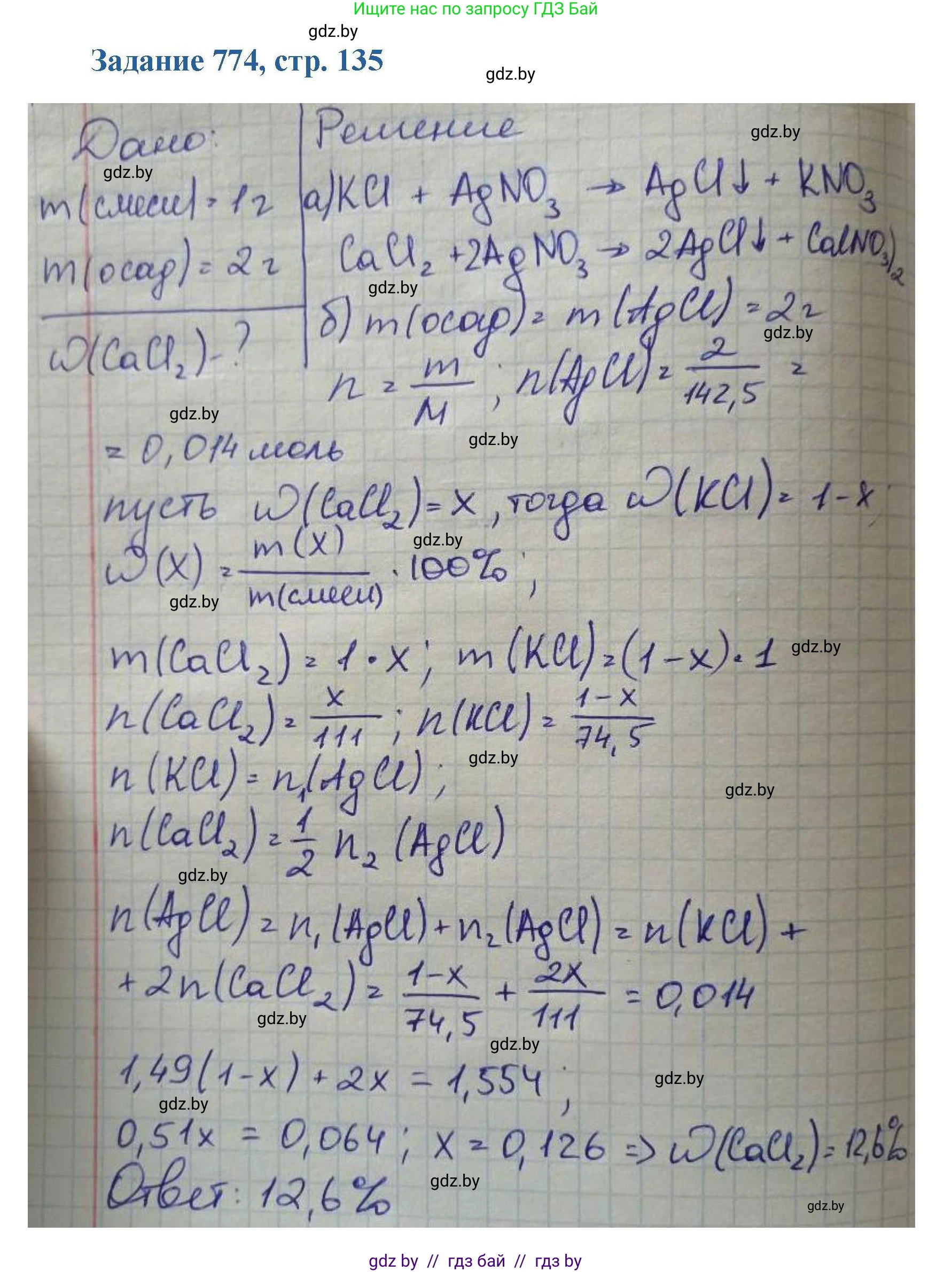 Химия, 8 класс Сборник задач, авторы: Хвалюк Виктор Николаевич, Резяпкин Виктор Ильич, издательство Адукацыя i выхаванне, Минск, 2019, голубого цвета, страница 135, номер 774, Решение