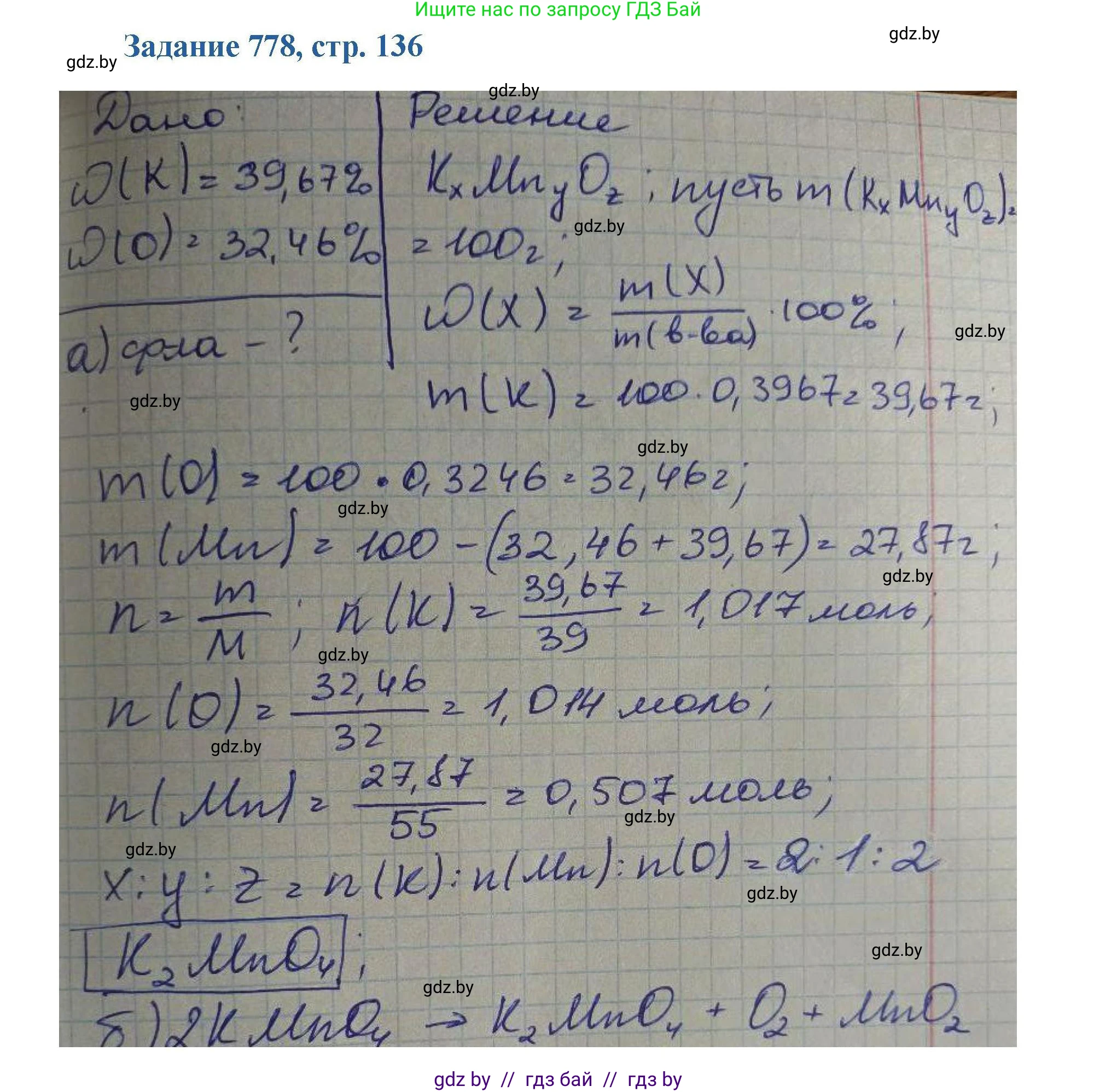 Химия, 8 класс Сборник задач, авторы: Хвалюк Виктор Николаевич, Резяпкин Виктор Ильич, издательство Адукацыя i выхаванне, Минск, 2019, голубого цвета, страница 136, номер 778, Решение