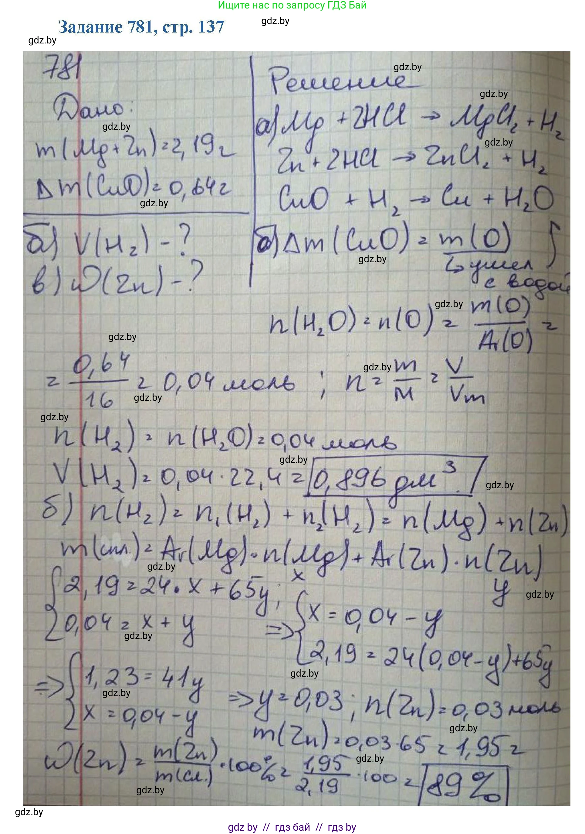 Химия, 8 класс Сборник задач, авторы: Хвалюк Виктор Николаевич, Резяпкин Виктор Ильич, издательство Адукацыя i выхаванне, Минск, 2019, голубого цвета, страница 137, номер 781, Решение