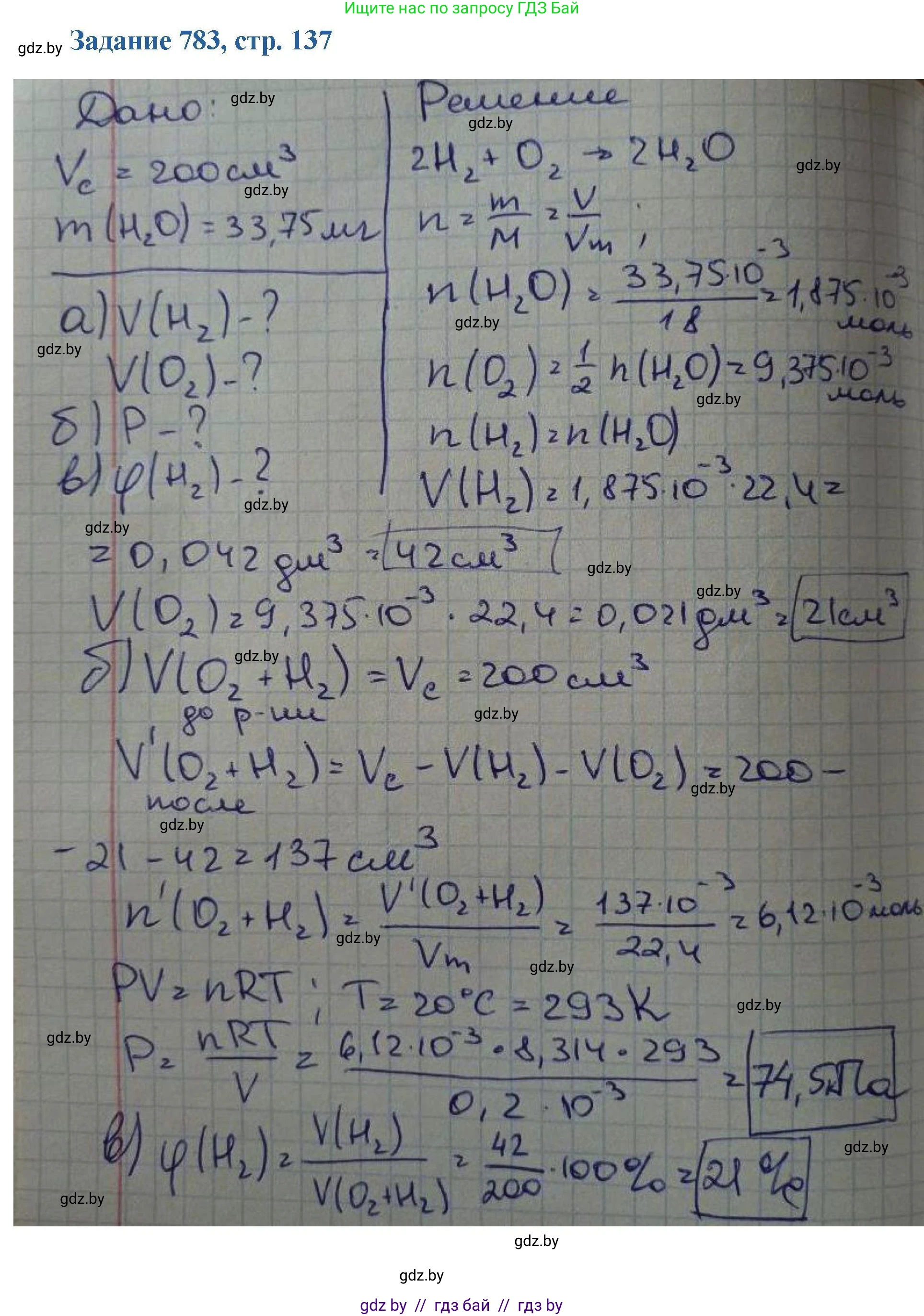Химия, 8 класс Сборник задач, авторы: Хвалюк Виктор Николаевич, Резяпкин Виктор Ильич, издательство Адукацыя i выхаванне, Минск, 2019, голубого цвета, страница 138, номер 783, Решение