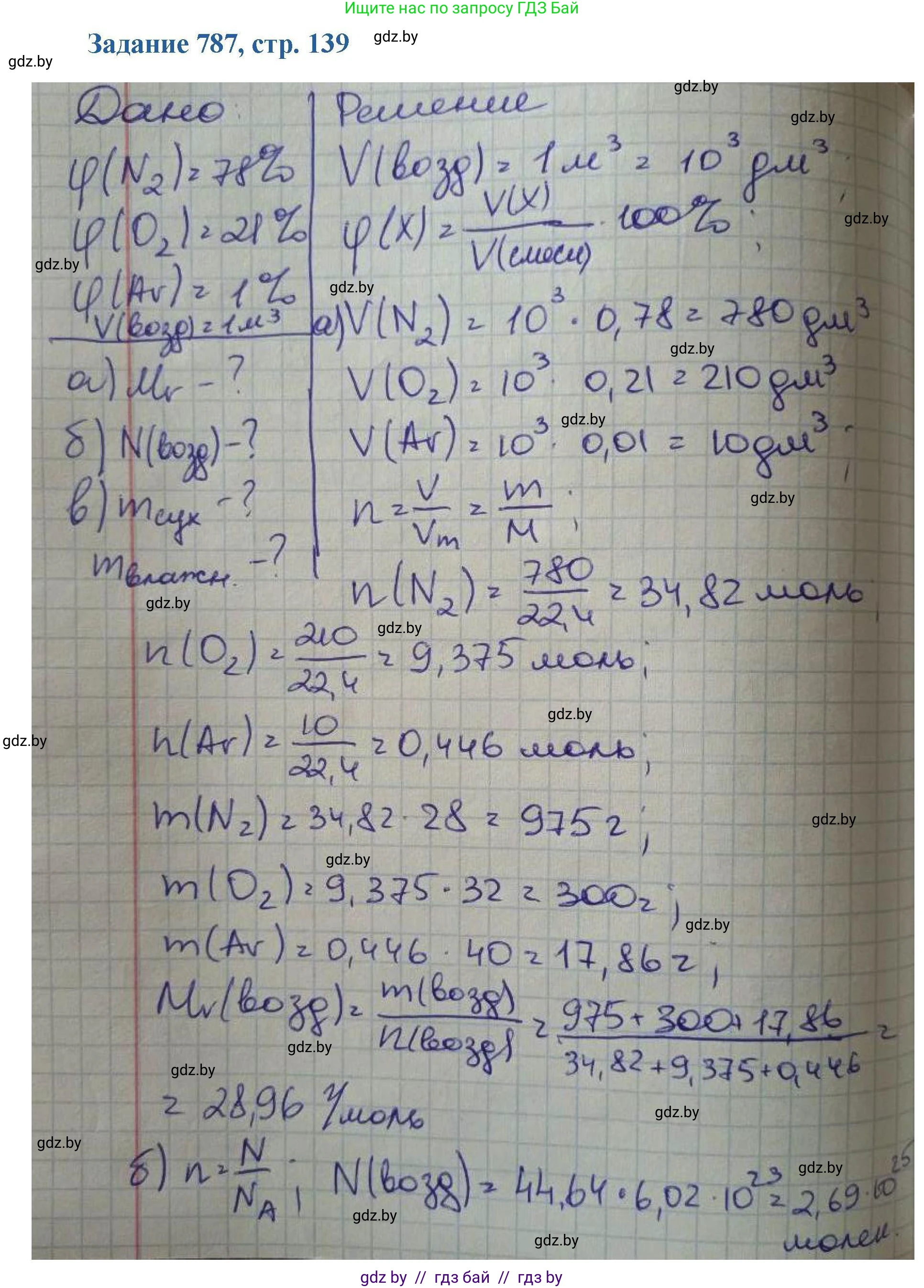 Химия, 8 класс Сборник задач, авторы: Хвалюк Виктор Николаевич, Резяпкин Виктор Ильич, издательство Адукацыя i выхаванне, Минск, 2019, голубого цвета, страница 139, номер 787, Решение