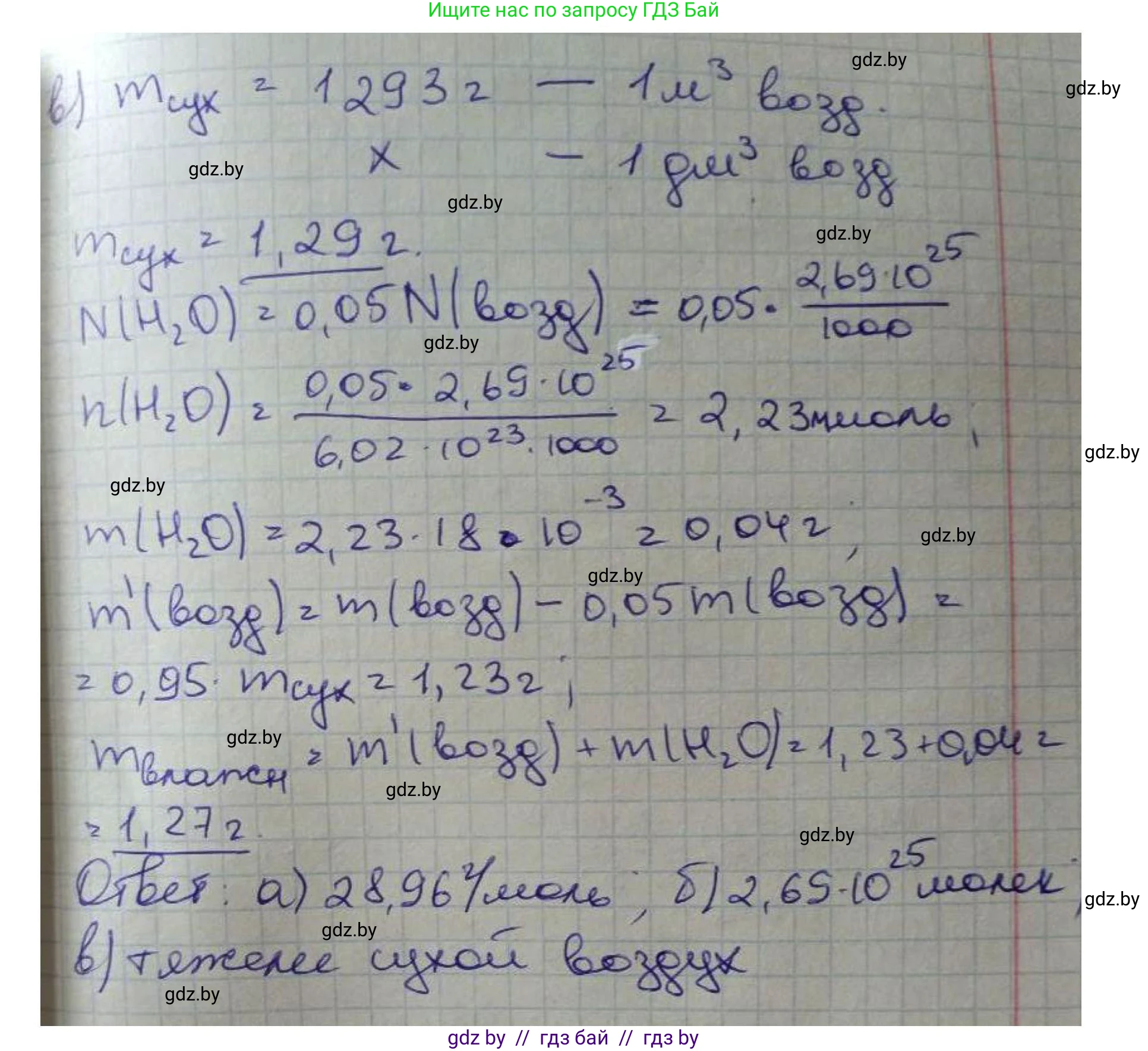 Химия, 8 класс Сборник задач, авторы: Хвалюк Виктор Николаевич, Резяпкин Виктор Ильич, издательство Адукацыя i выхаванне, Минск, 2019, голубого цвета, страница 139, номер 787, Решение (продолжение 2)