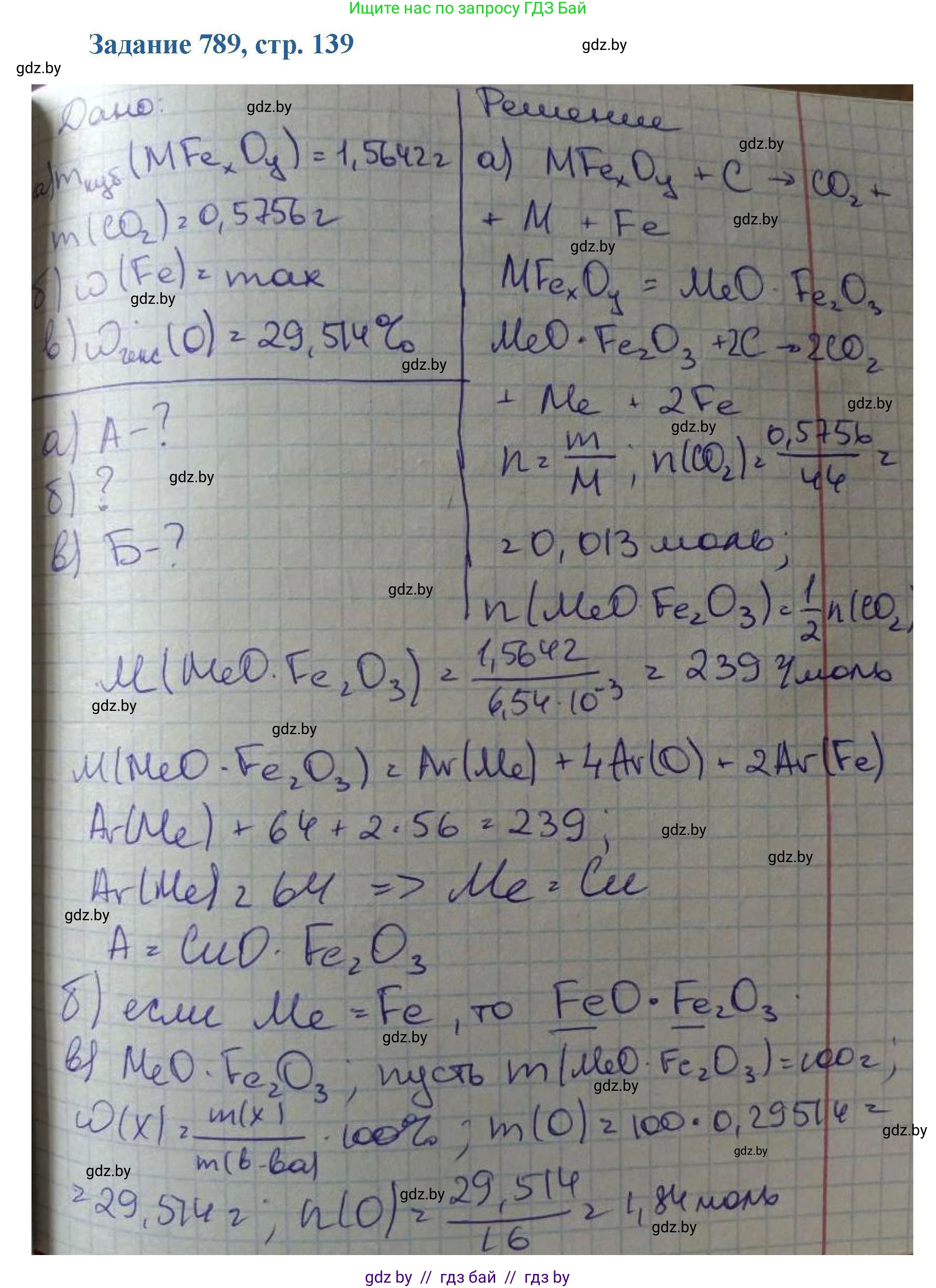 Химия, 8 класс Сборник задач, авторы: Хвалюк Виктор Николаевич, Резяпкин Виктор Ильич, издательство Адукацыя i выхаванне, Минск, 2019, голубого цвета, страница 139, номер 789, Решение