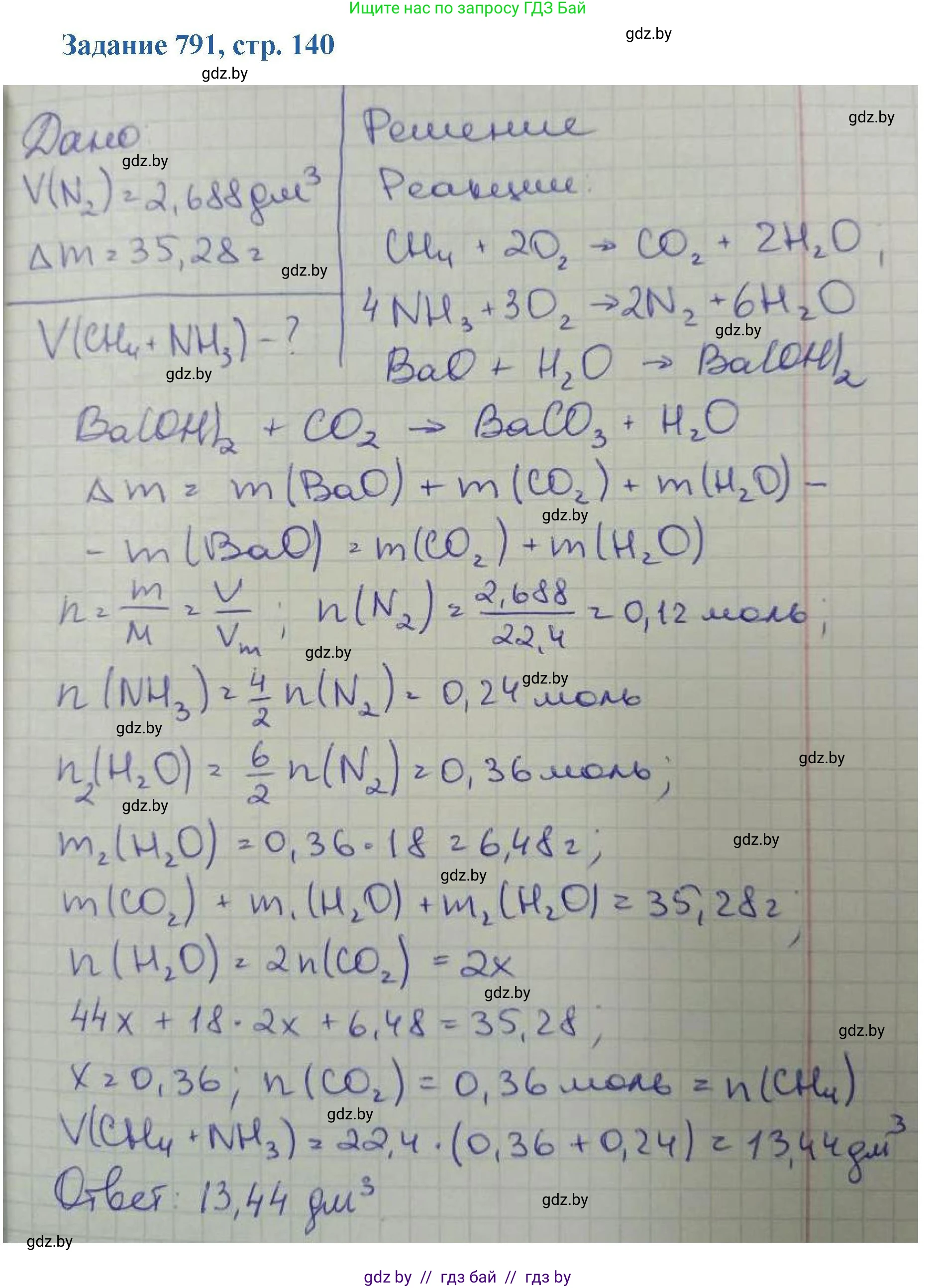 Химия, 8 класс Сборник задач, авторы: Хвалюк Виктор Николаевич, Резяпкин Виктор Ильич, издательство Адукацыя i выхаванне, Минск, 2019, голубого цвета, страница 140, номер 791, Решение