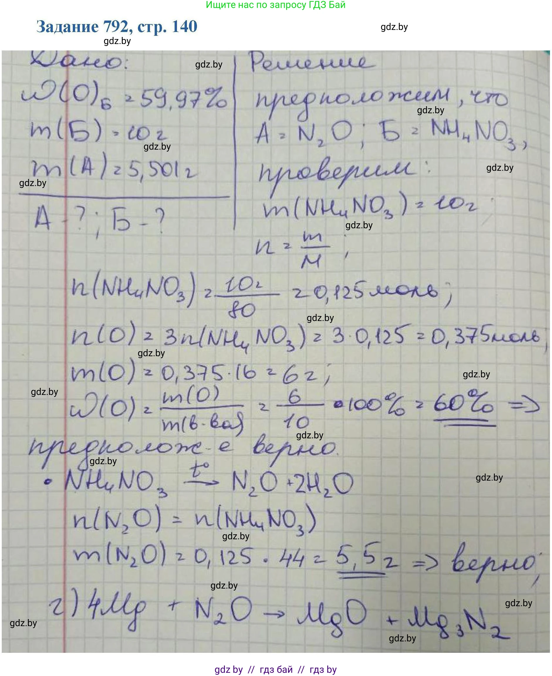 Химия, 8 класс Сборник задач, авторы: Хвалюк Виктор Николаевич, Резяпкин Виктор Ильич, издательство Адукацыя i выхаванне, Минск, 2019, голубого цвета, страница 140, номер 792, Решение