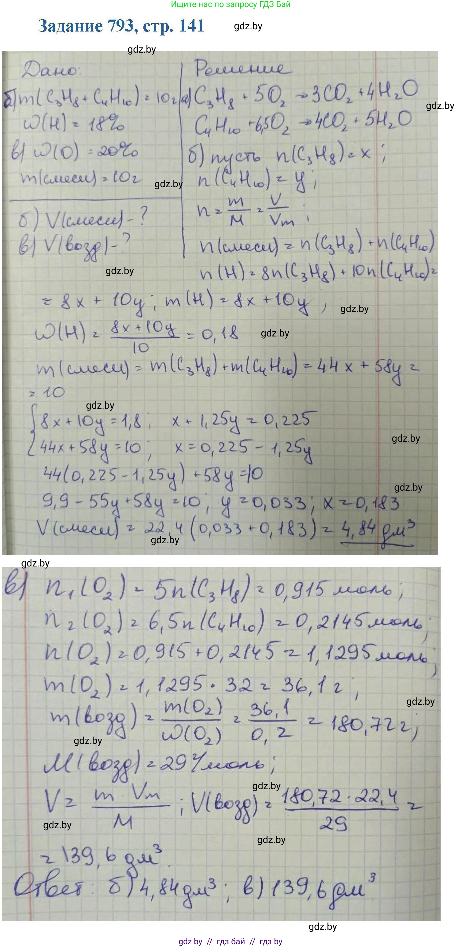 Химия, 8 класс Сборник задач, авторы: Хвалюк Виктор Николаевич, Резяпкин Виктор Ильич, издательство Адукацыя i выхаванне, Минск, 2019, голубого цвета, страница 141, номер 793, Решение