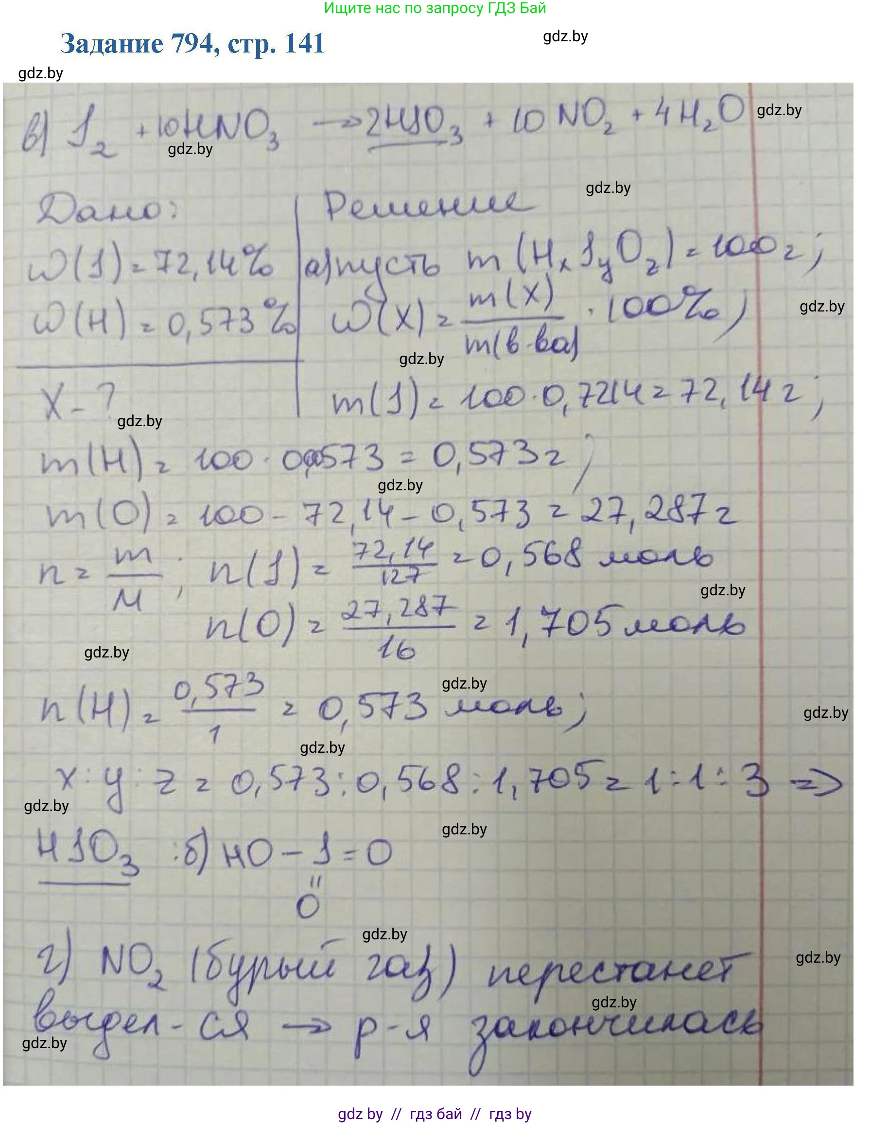 Химия, 8 класс Сборник задач, авторы: Хвалюк Виктор Николаевич, Резяпкин Виктор Ильич, издательство Адукацыя i выхаванне, Минск, 2019, голубого цвета, страница 141, номер 794, Решение