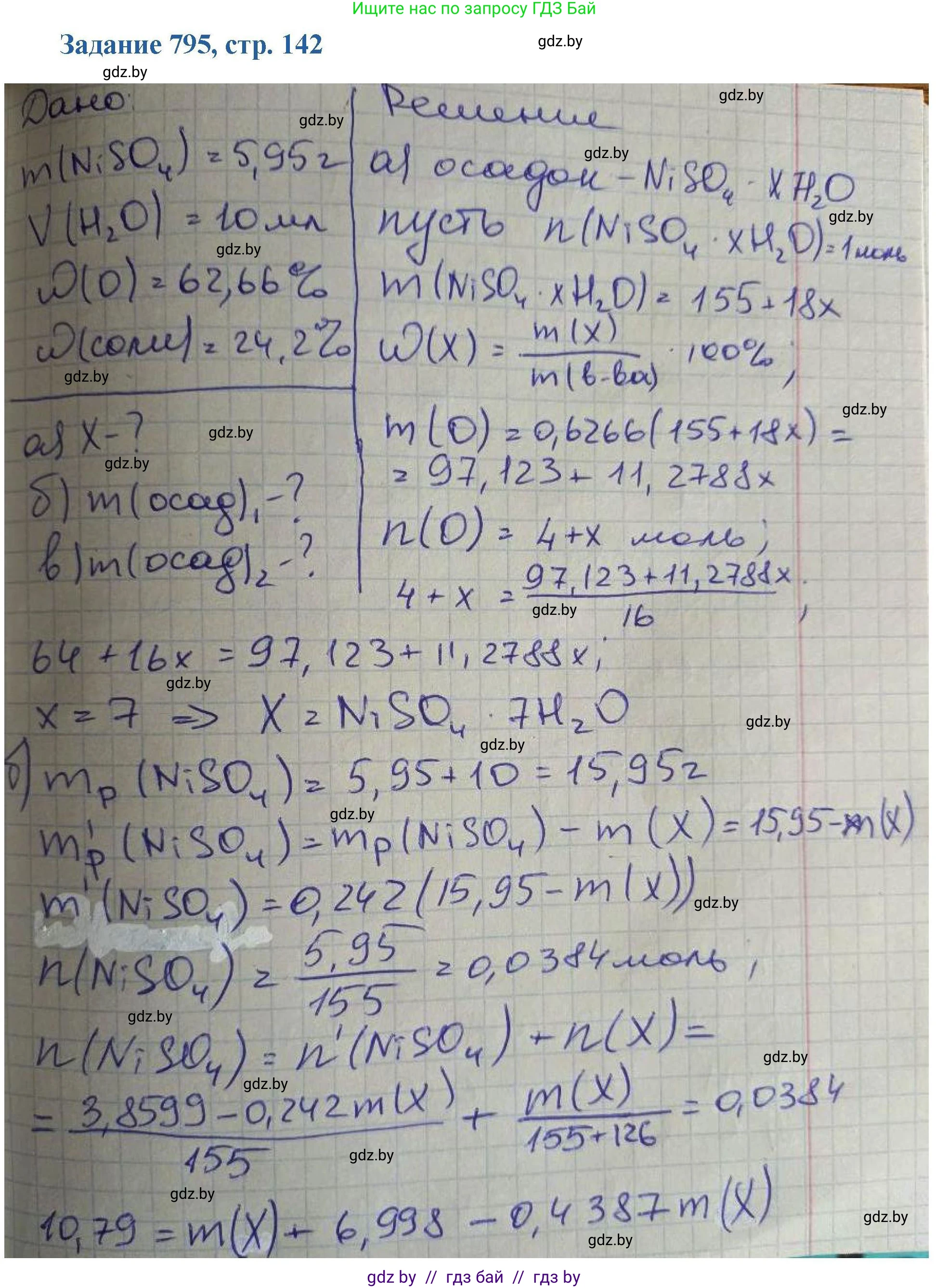 Химия, 8 класс Сборник задач, авторы: Хвалюк Виктор Николаевич, Резяпкин Виктор Ильич, издательство Адукацыя i выхаванне, Минск, 2019, голубого цвета, страница 142, номер 795, Решение