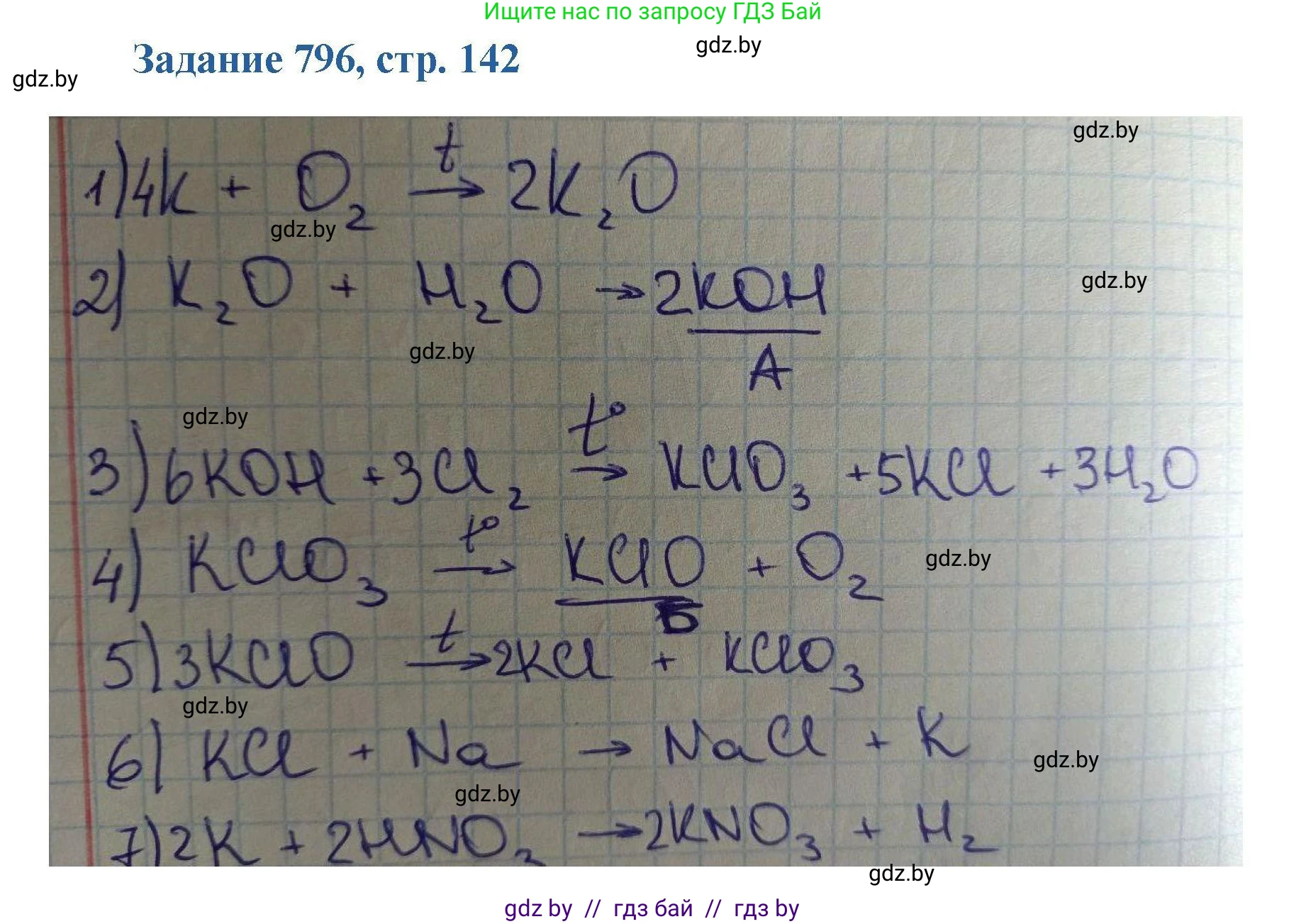 Химия, 8 класс Сборник задач, авторы: Хвалюк Виктор Николаевич, Резяпкин Виктор Ильич, издательство Адукацыя i выхаванне, Минск, 2019, голубого цвета, страница 142, номер 796, Решение