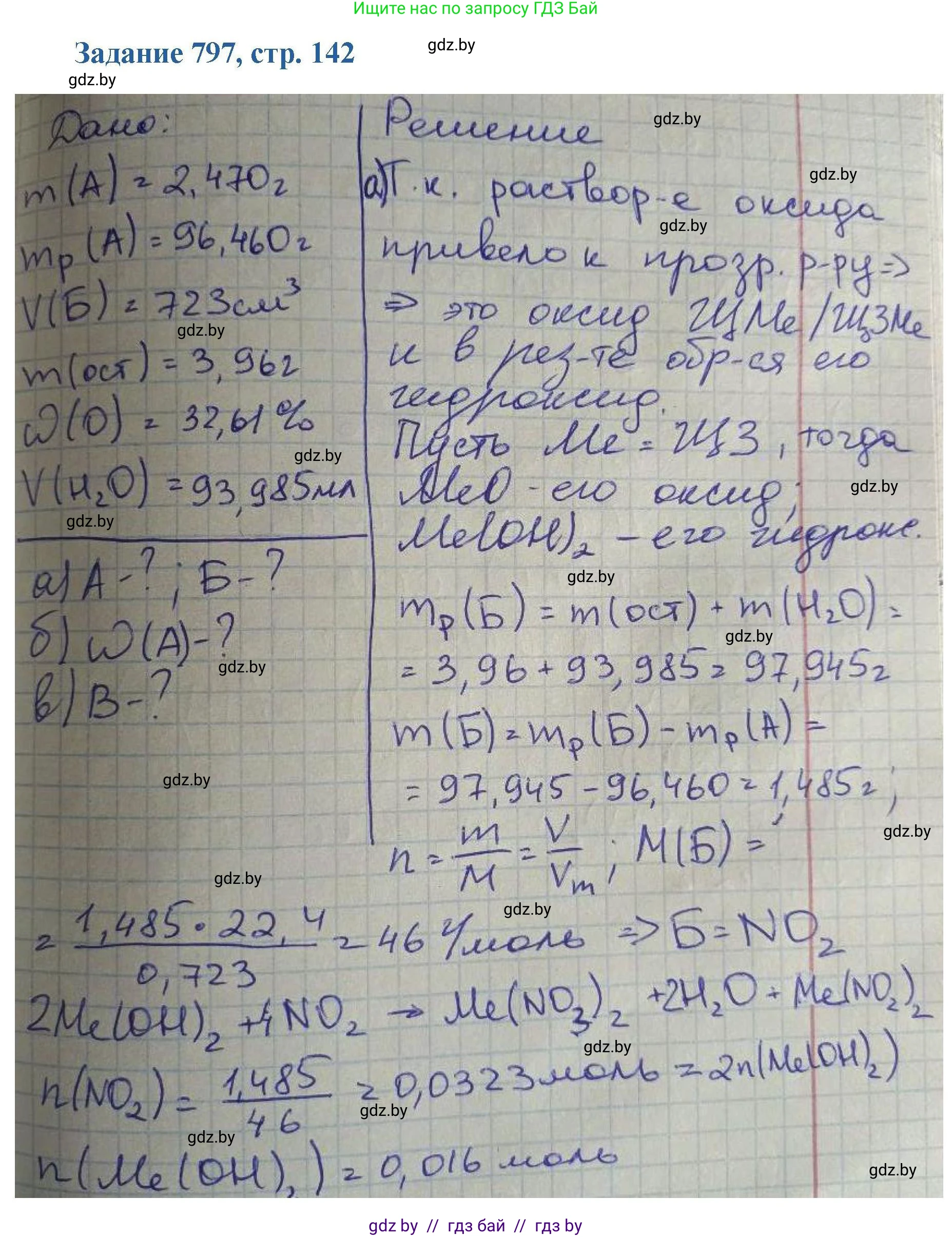 Химия, 8 класс Сборник задач, авторы: Хвалюк Виктор Николаевич, Резяпкин Виктор Ильич, издательство Адукацыя i выхаванне, Минск, 2019, голубого цвета, страница 142, номер 797, Решение