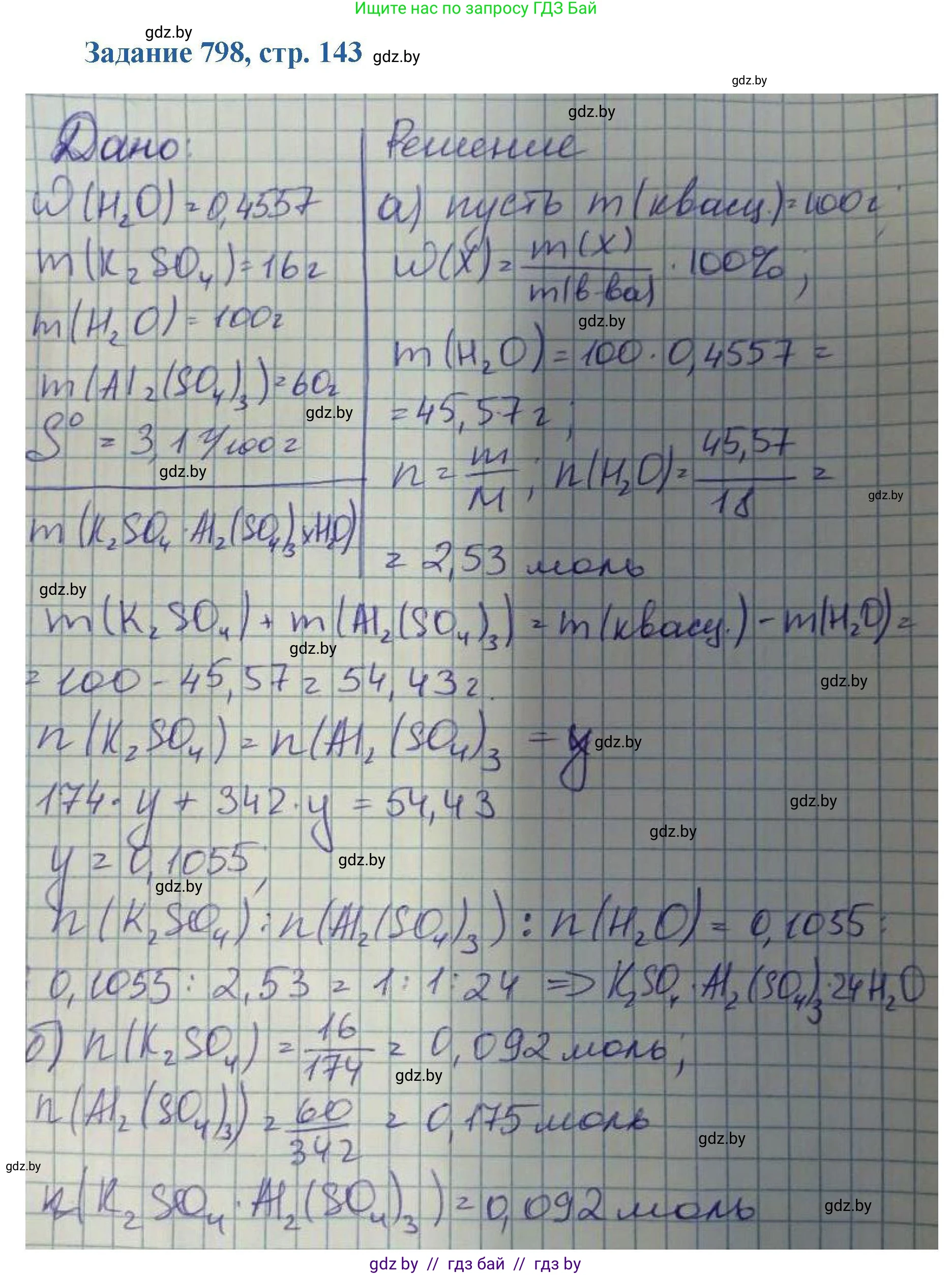 Химия, 8 класс Сборник задач, авторы: Хвалюк Виктор Николаевич, Резяпкин Виктор Ильич, издательство Адукацыя i выхаванне, Минск, 2019, голубого цвета, страница 143, номер 798, Решение