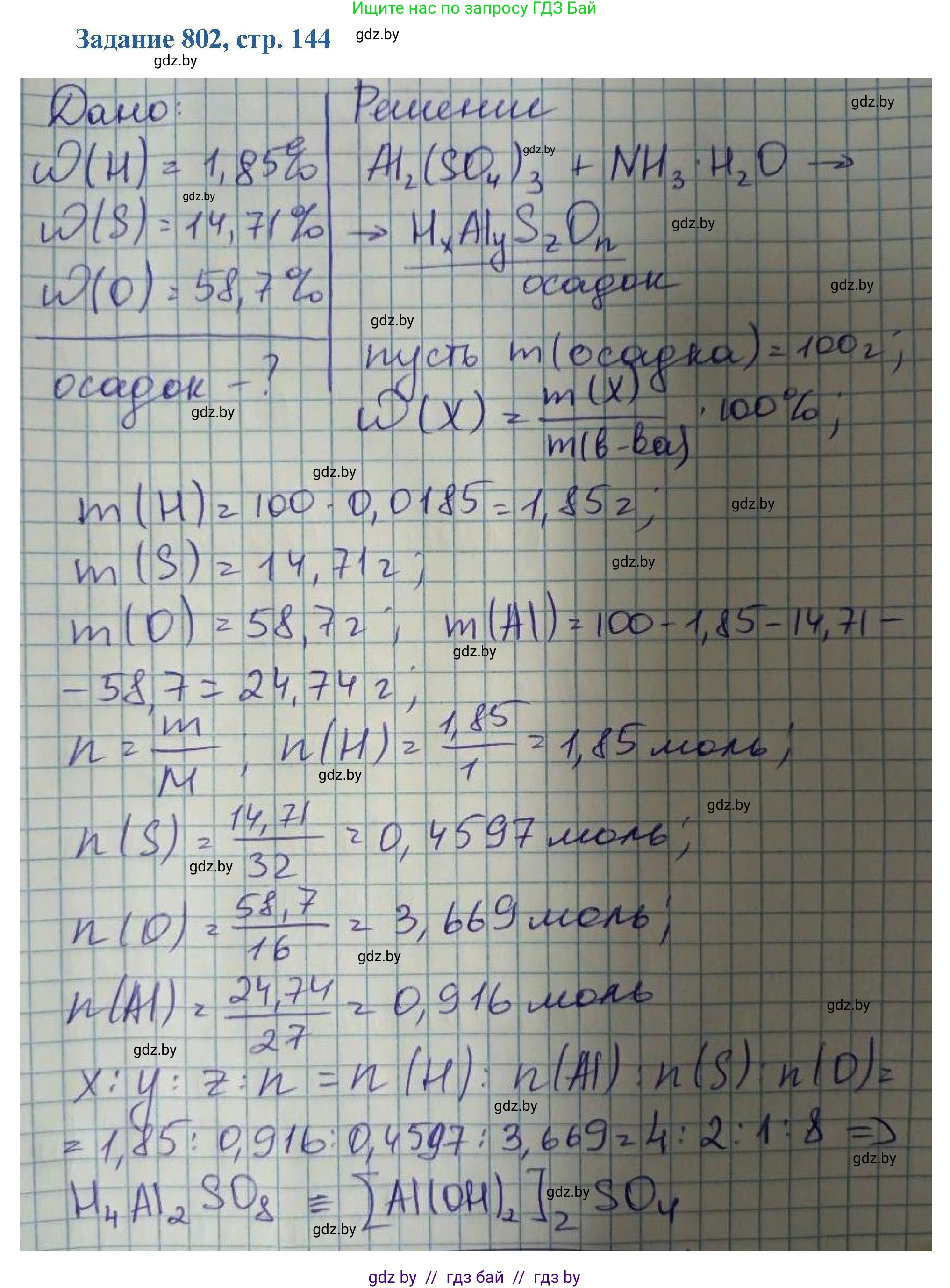 Химия, 8 класс Сборник задач, авторы: Хвалюк Виктор Николаевич, Резяпкин Виктор Ильич, издательство Адукацыя i выхаванне, Минск, 2019, голубого цвета, страница 144, номер 802, Решение
