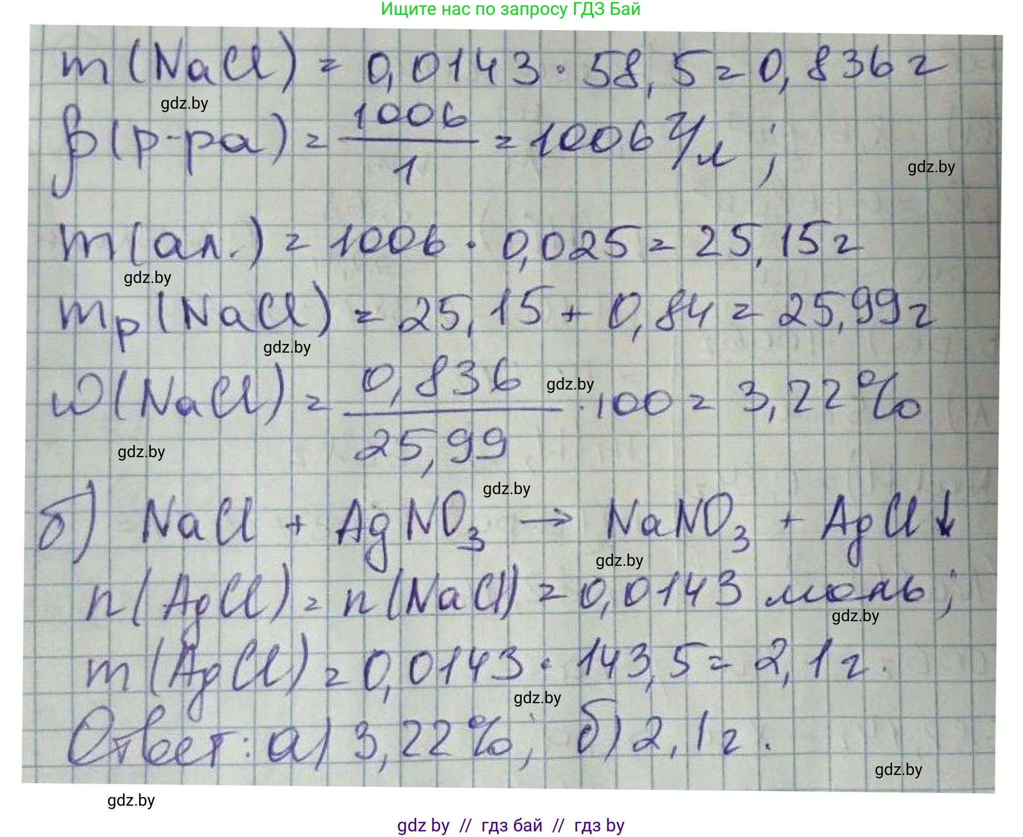 Химия, 8 класс Сборник задач, авторы: Хвалюк Виктор Николаевич, Резяпкин Виктор Ильич, издательство Адукацыя i выхаванне, Минск, 2019, голубого цвета, страница 145, номер 804, Решение (продолжение 2)