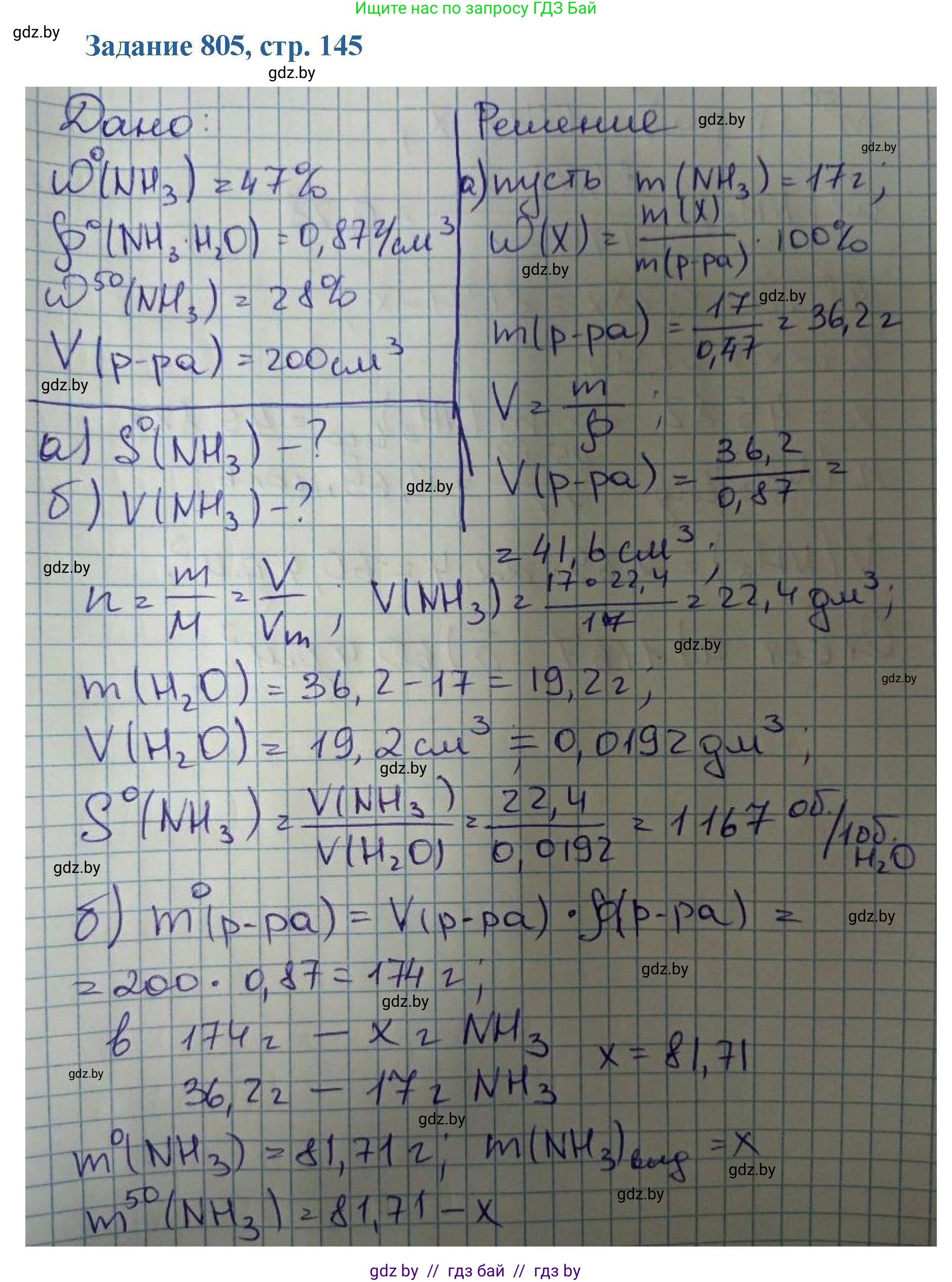 Химия, 8 класс Сборник задач, авторы: Хвалюк Виктор Николаевич, Резяпкин Виктор Ильич, издательство Адукацыя i выхаванне, Минск, 2019, голубого цвета, страница 145, номер 805, Решение