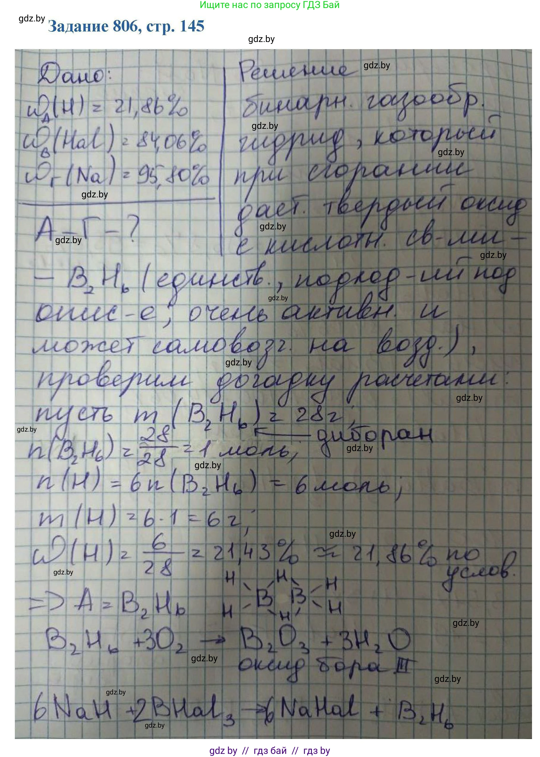 Химия, 8 класс Сборник задач, авторы: Хвалюк Виктор Николаевич, Резяпкин Виктор Ильич, издательство Адукацыя i выхаванне, Минск, 2019, голубого цвета, страница 145, номер 806, Решение
