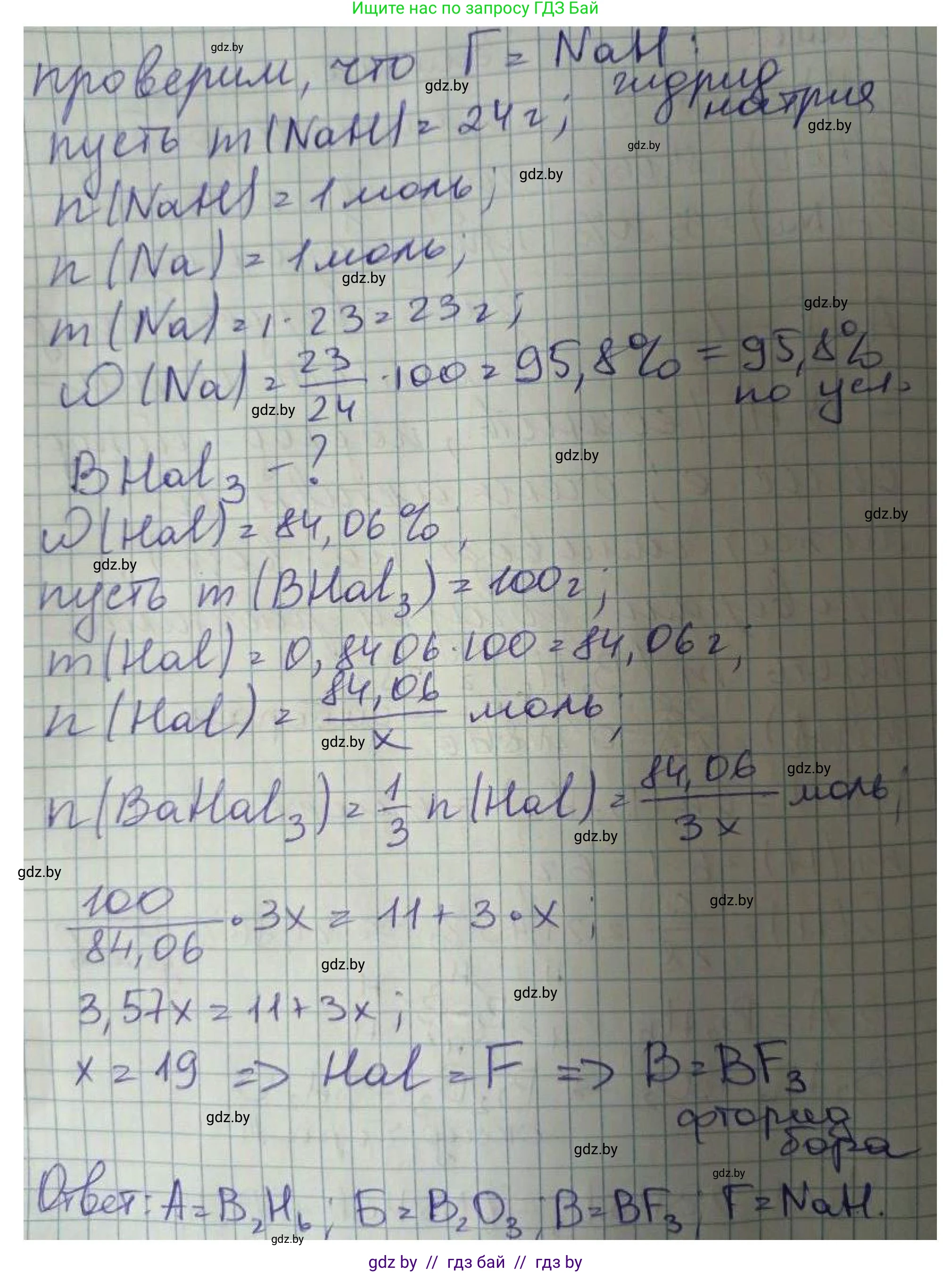 Химия, 8 класс Сборник задач, авторы: Хвалюк Виктор Николаевич, Резяпкин Виктор Ильич, издательство Адукацыя i выхаванне, Минск, 2019, голубого цвета, страница 145, номер 806, Решение (продолжение 2)