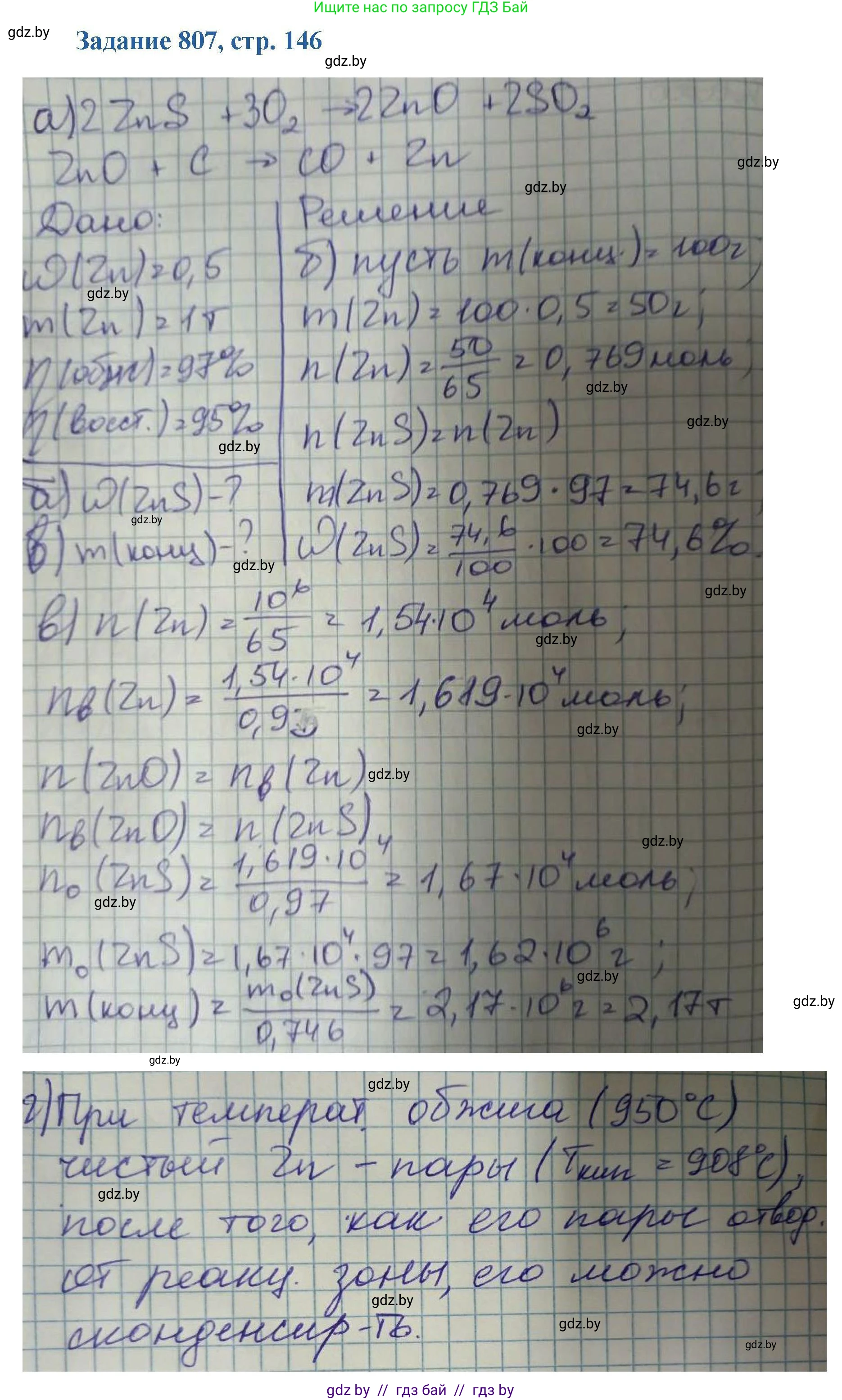 Химия, 8 класс Сборник задач, авторы: Хвалюк Виктор Николаевич, Резяпкин Виктор Ильич, издательство Адукацыя i выхаванне, Минск, 2019, голубого цвета, страница 146, номер 807, Решение